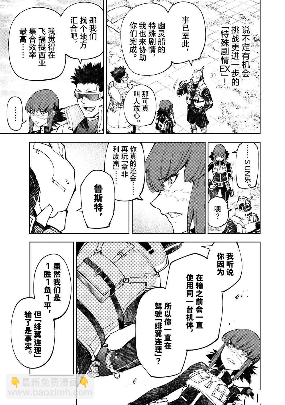 《香格里拉·弗陇提亚屎作猎人向神作发起挑战》第77话 第7页