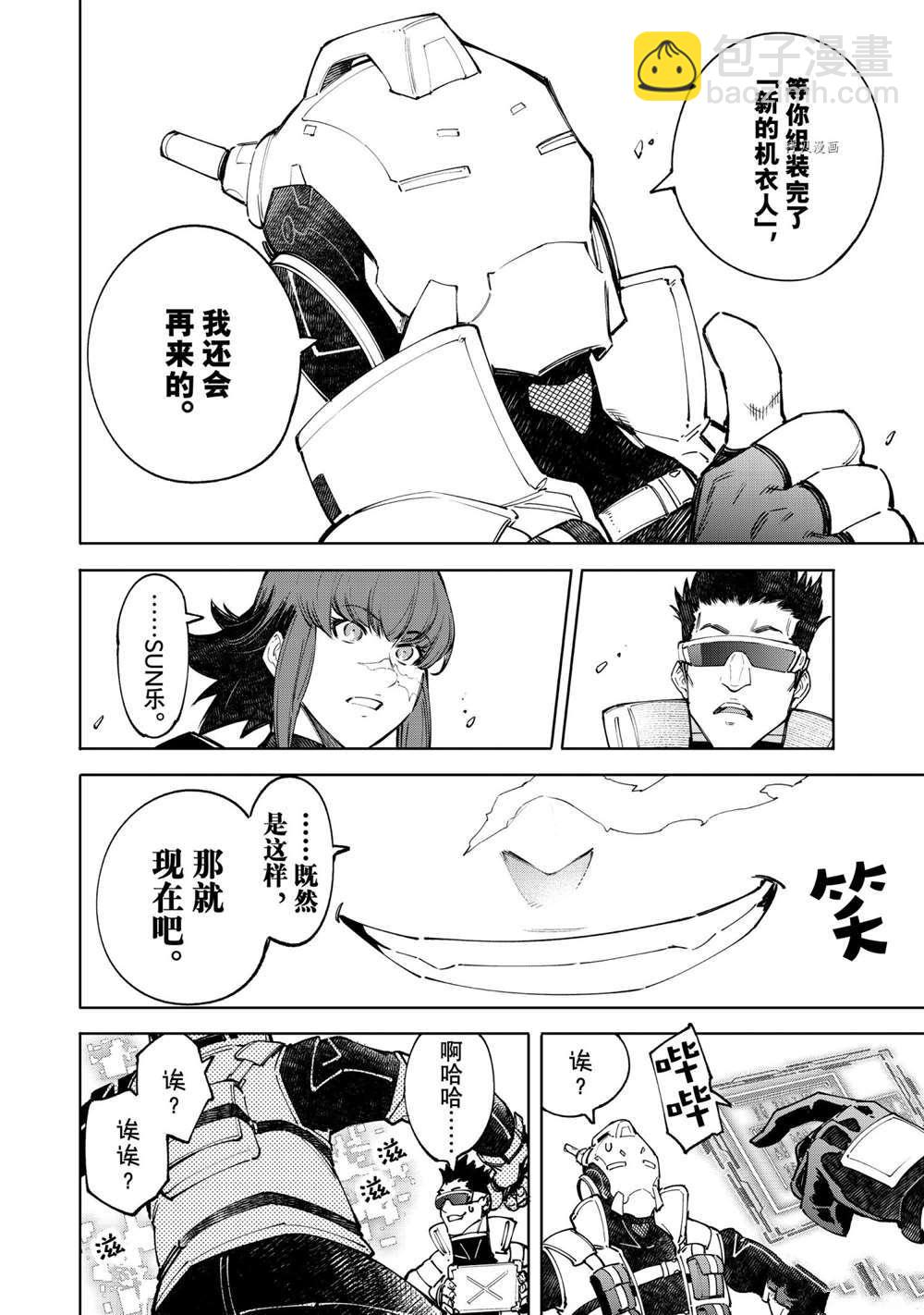 《香格里拉·弗陇提亚屎作猎人向神作发起挑战》第77话 第8页