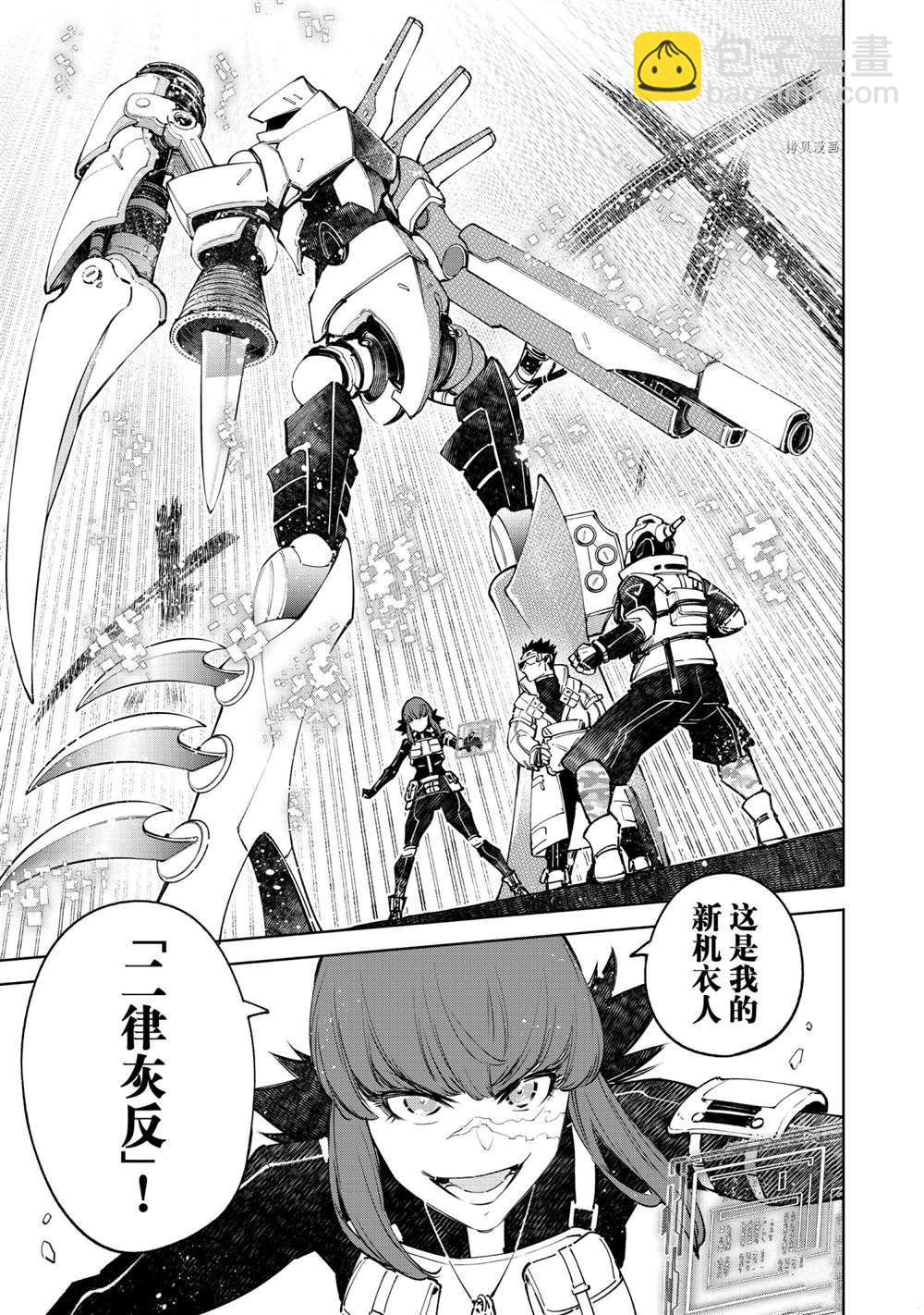 《香格里拉·弗陇提亚屎作猎人向神作发起挑战》第77话 第9页