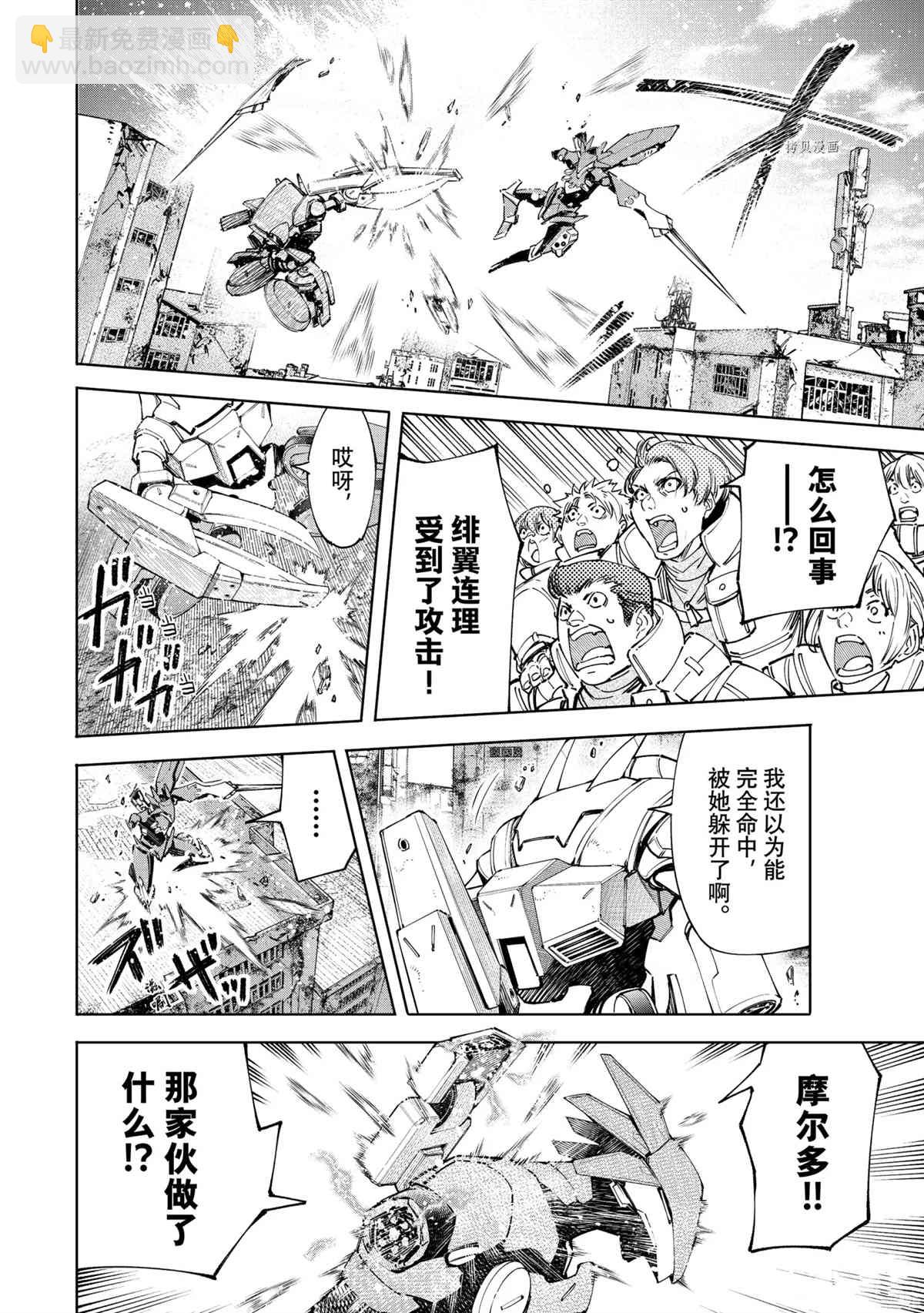 《香格里拉·弗陇提亚屎作猎人向神作发起挑战》第75话 第12页