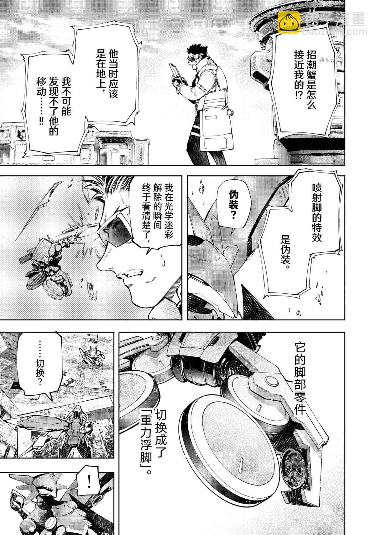《香格里拉·弗陇提亚屎作猎人向神作发起挑战》第75话 第13页