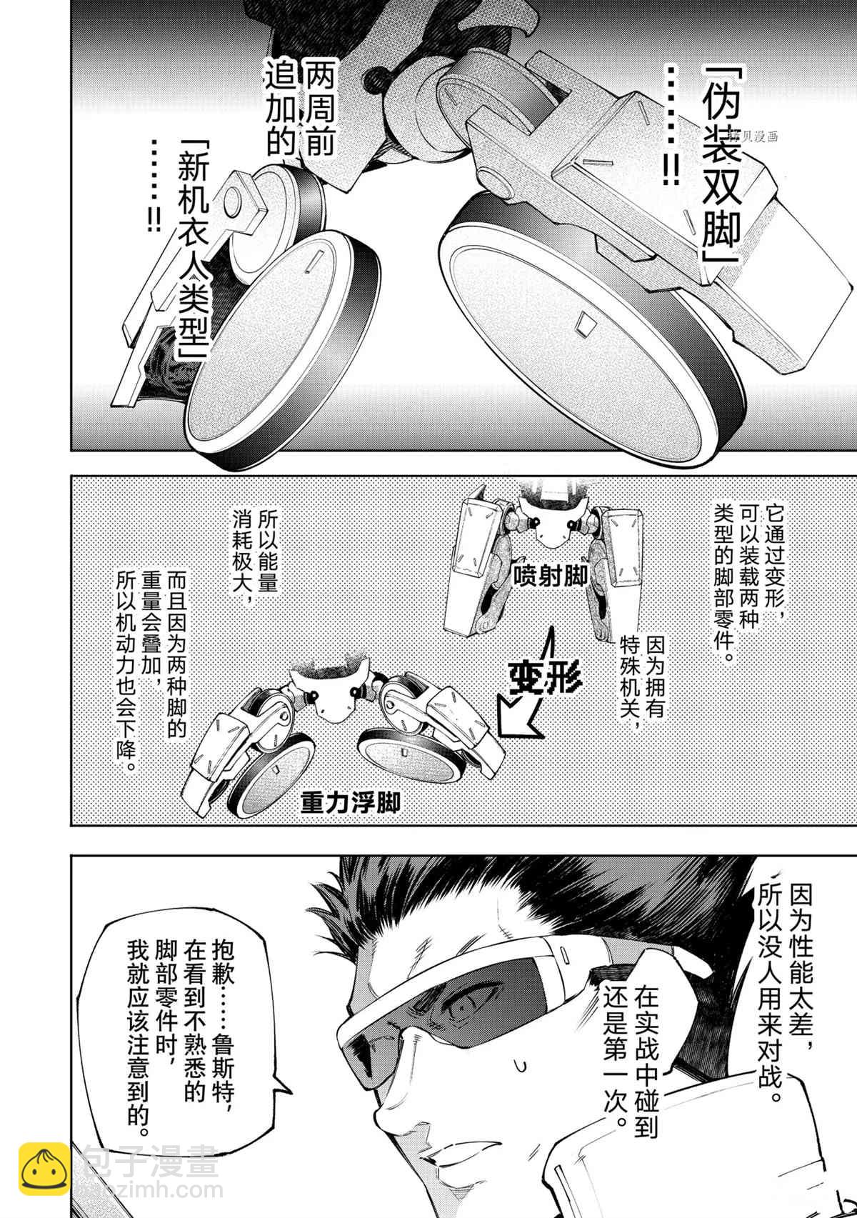 《香格里拉·弗陇提亚屎作猎人向神作发起挑战》第75话 第14页