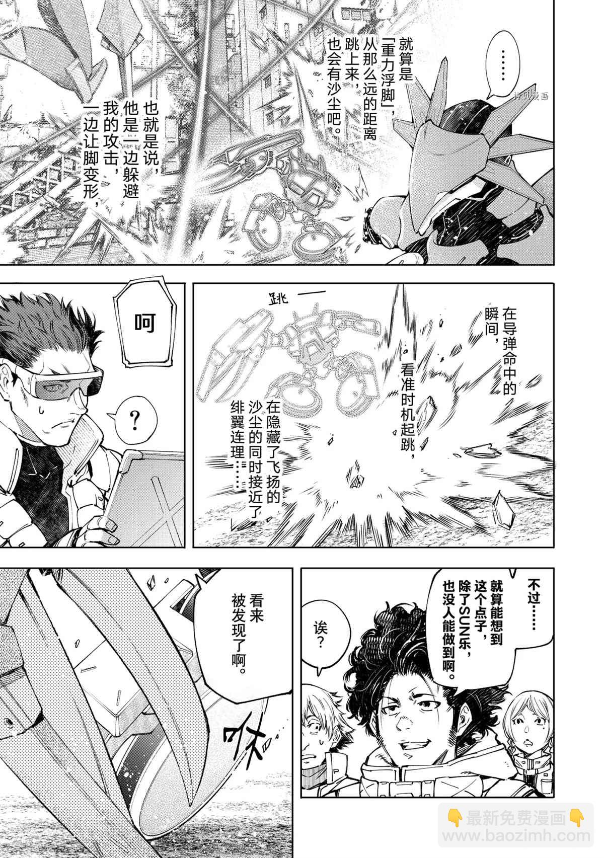 《香格里拉·弗陇提亚屎作猎人向神作发起挑战》第75话 第15页