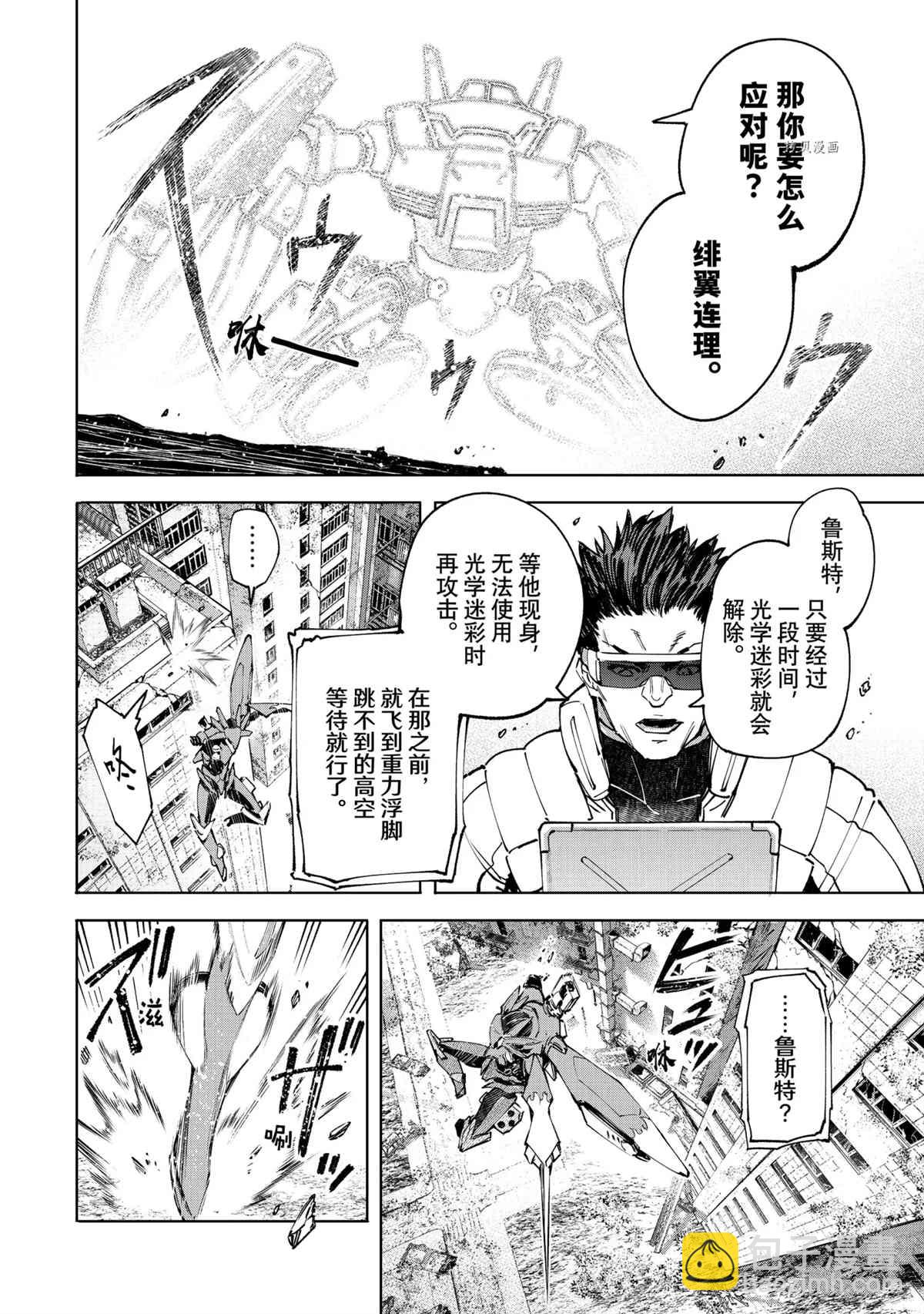 《香格里拉·弗陇提亚屎作猎人向神作发起挑战》第75话 第16页