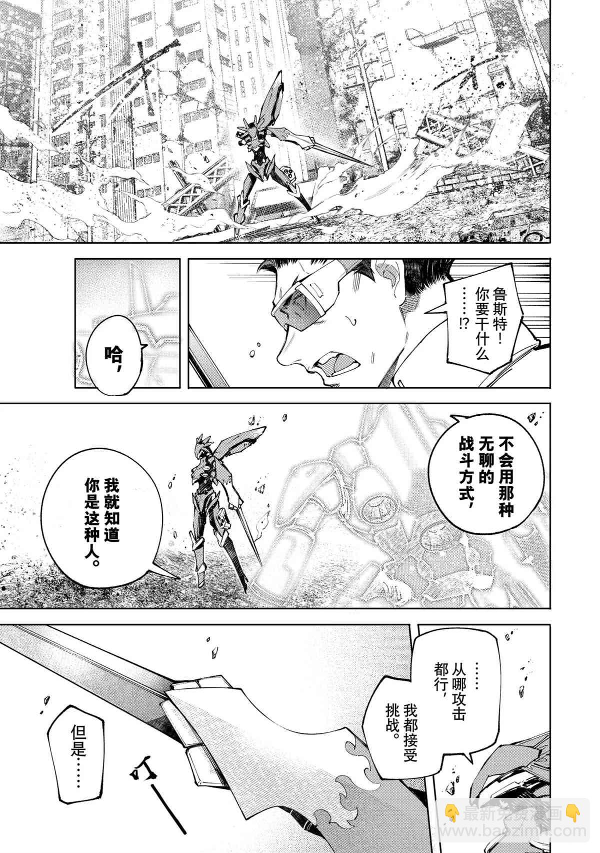 《香格里拉·弗陇提亚屎作猎人向神作发起挑战》第75话 第17页