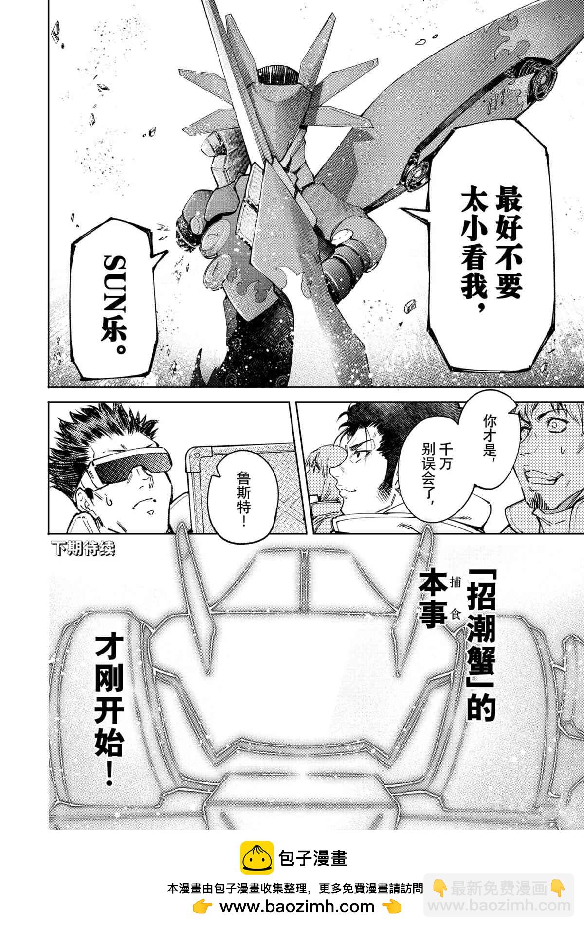 《香格里拉·弗陇提亚屎作猎人向神作发起挑战》第75话 第18页