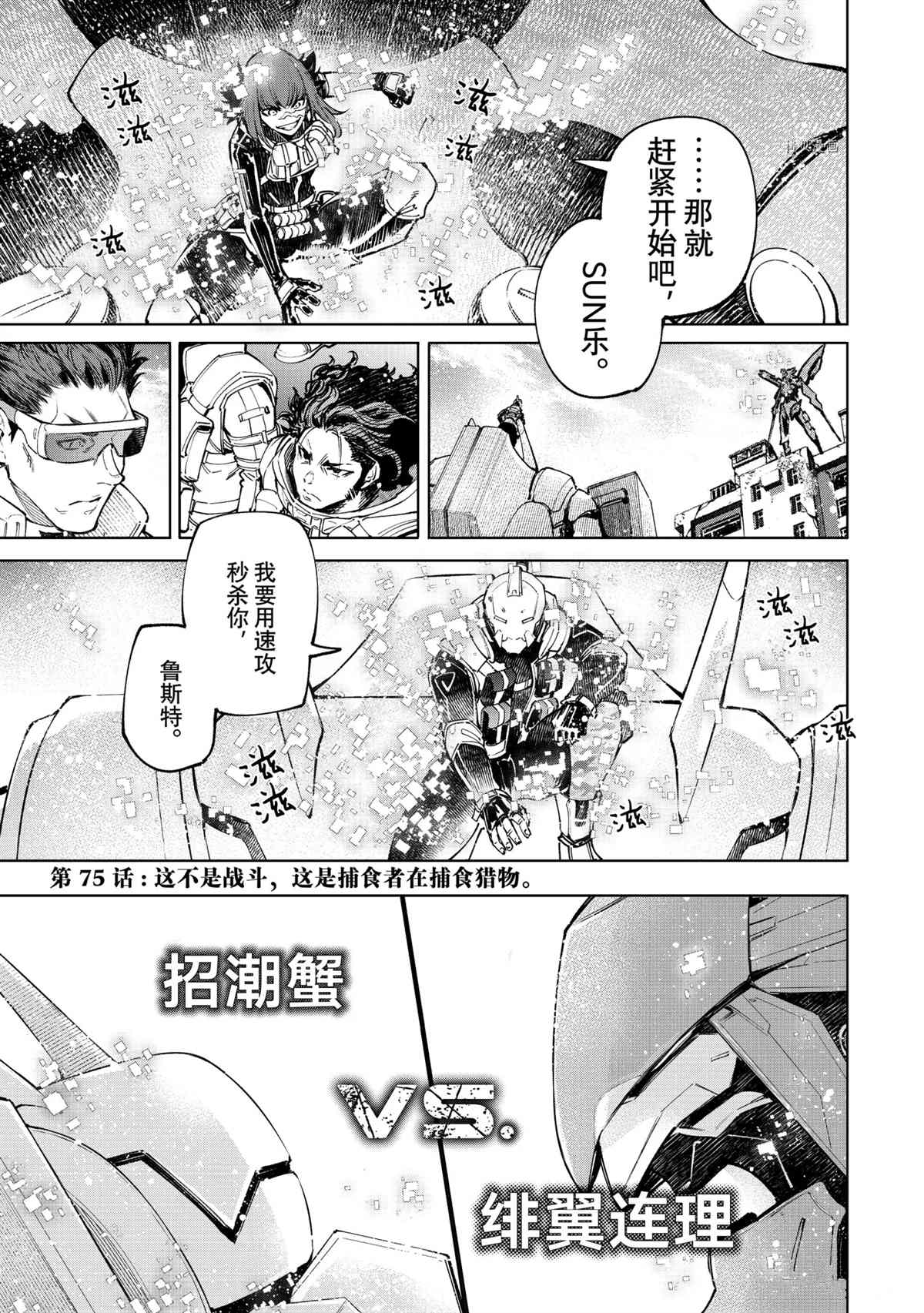《香格里拉·弗陇提亚屎作猎人向神作发起挑战》第75话 第1页