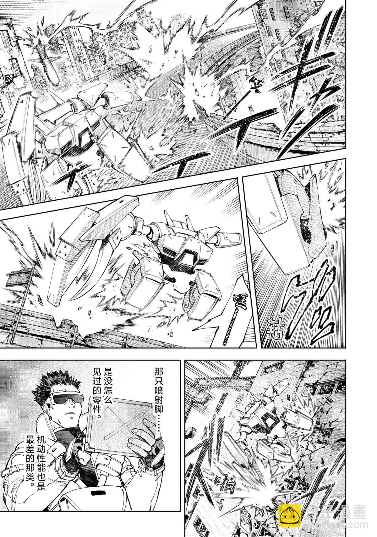 《香格里拉·弗陇提亚屎作猎人向神作发起挑战》第75话 第3页
