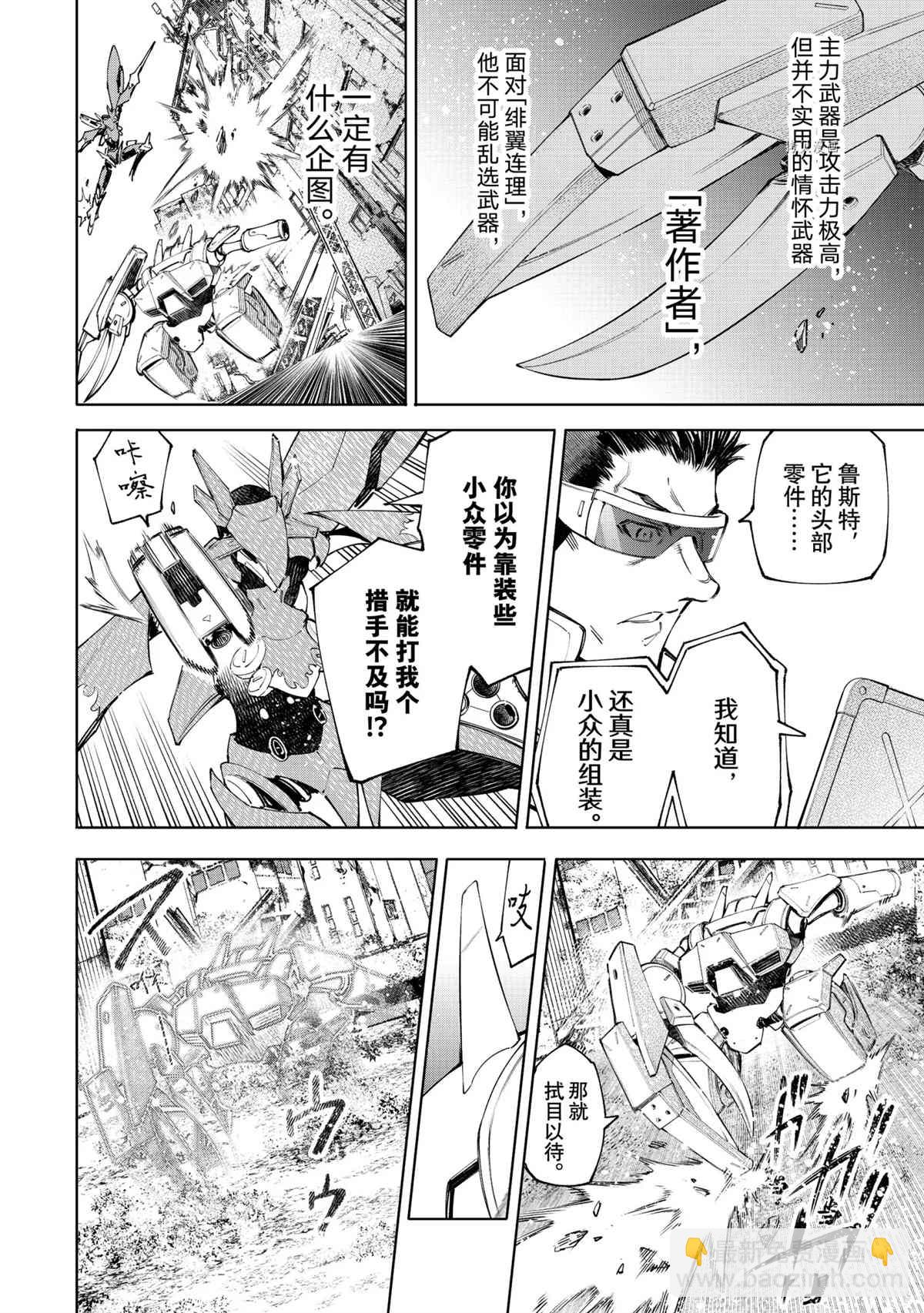 《香格里拉·弗陇提亚屎作猎人向神作发起挑战》第75话 第4页
