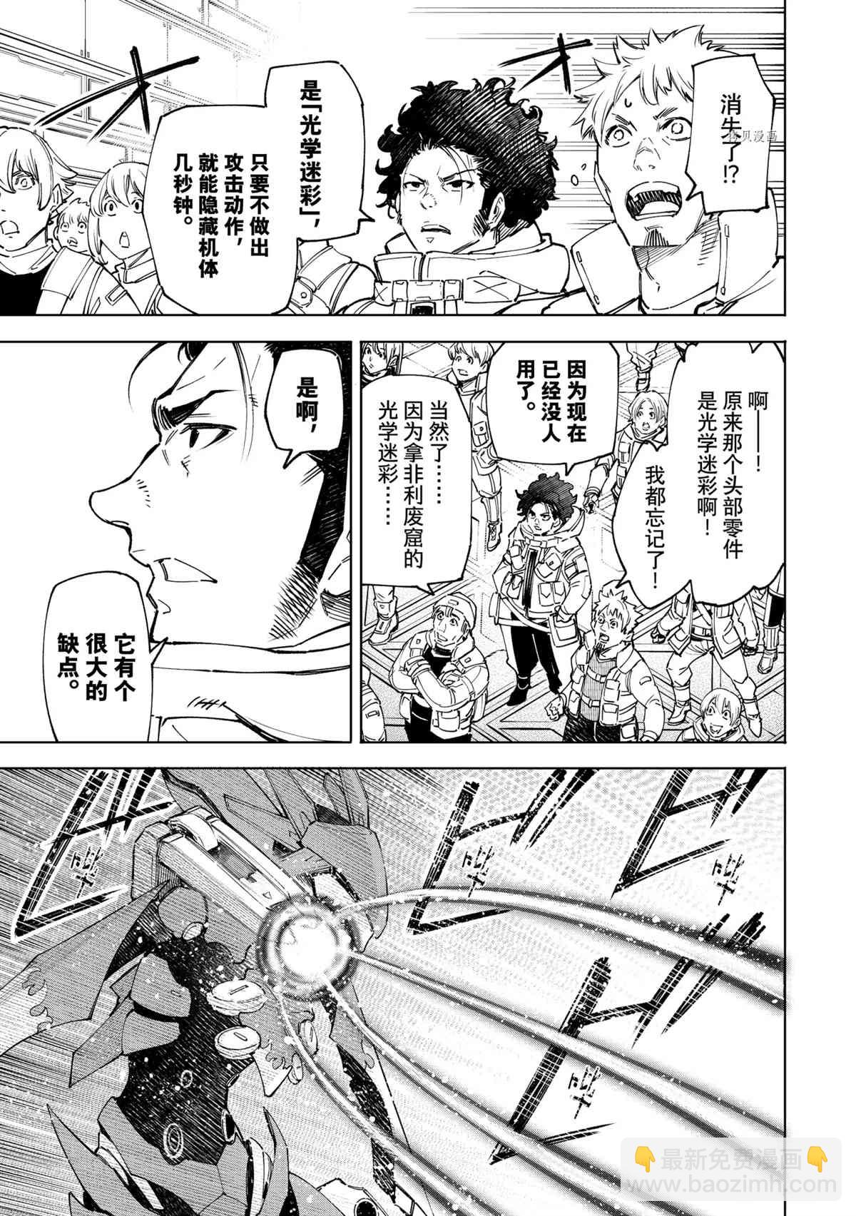 《香格里拉·弗陇提亚屎作猎人向神作发起挑战》第75话 第5页