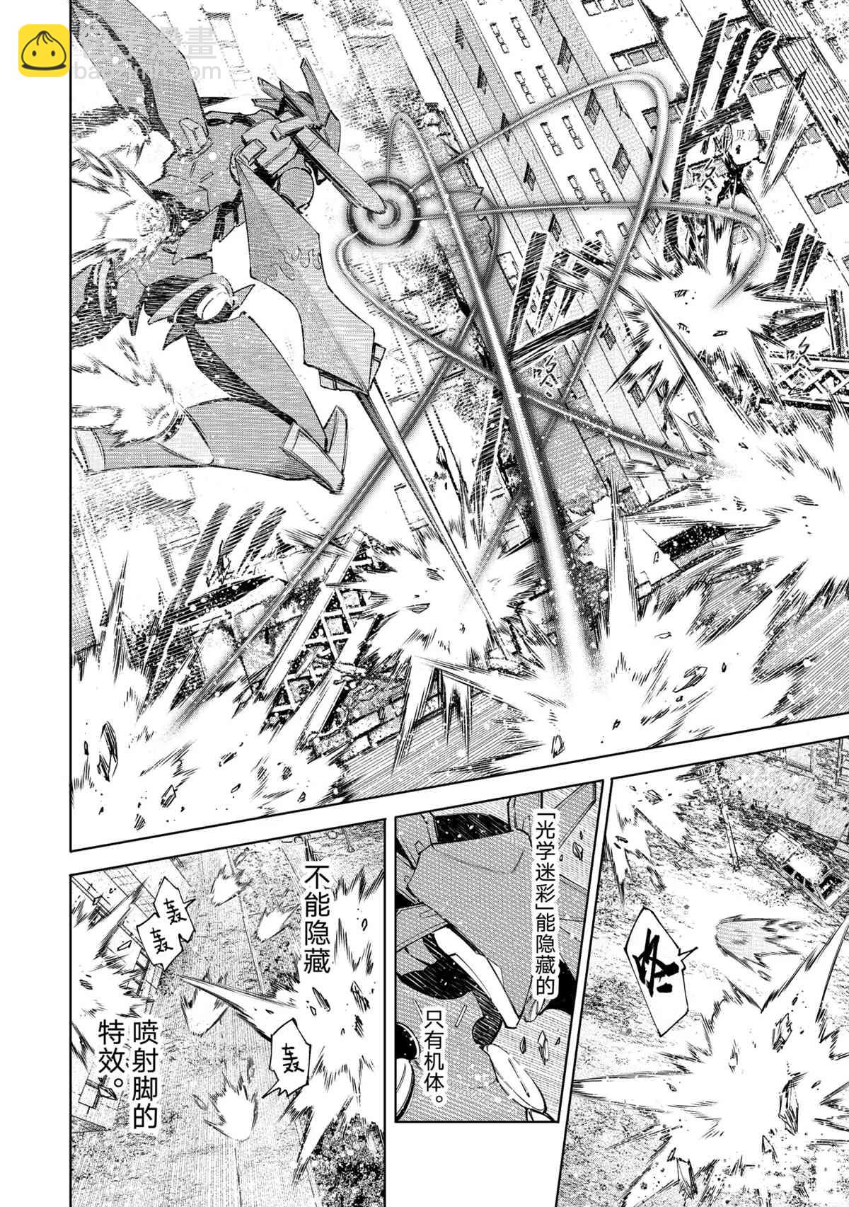 《香格里拉·弗陇提亚屎作猎人向神作发起挑战》第75话 第6页
