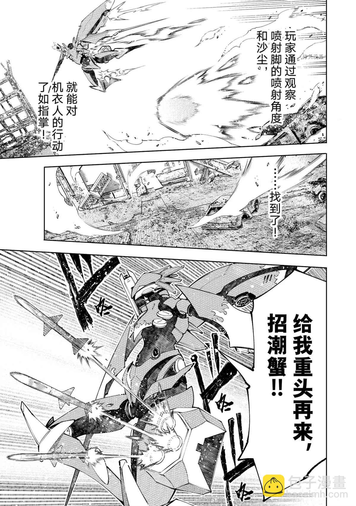 《香格里拉·弗陇提亚屎作猎人向神作发起挑战》第75话 第7页