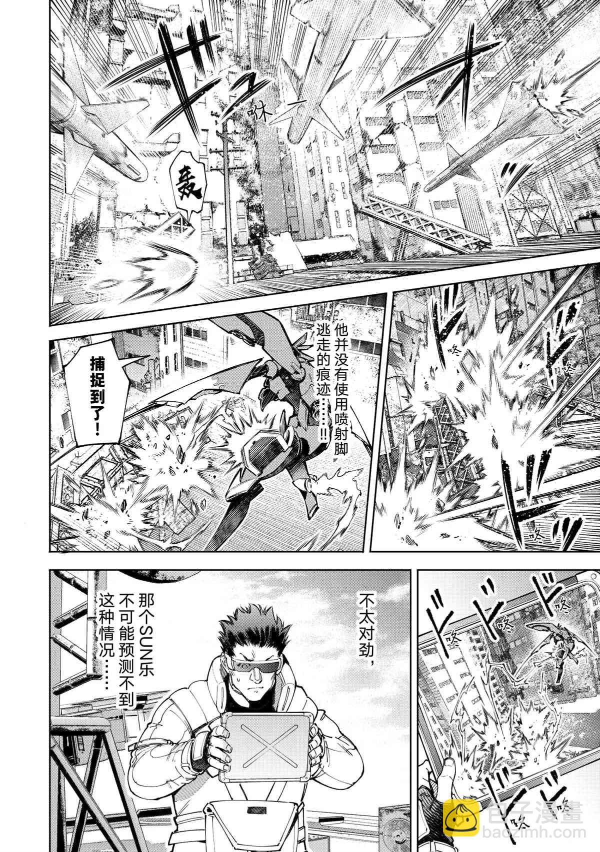 《香格里拉·弗陇提亚屎作猎人向神作发起挑战》第75话 第8页