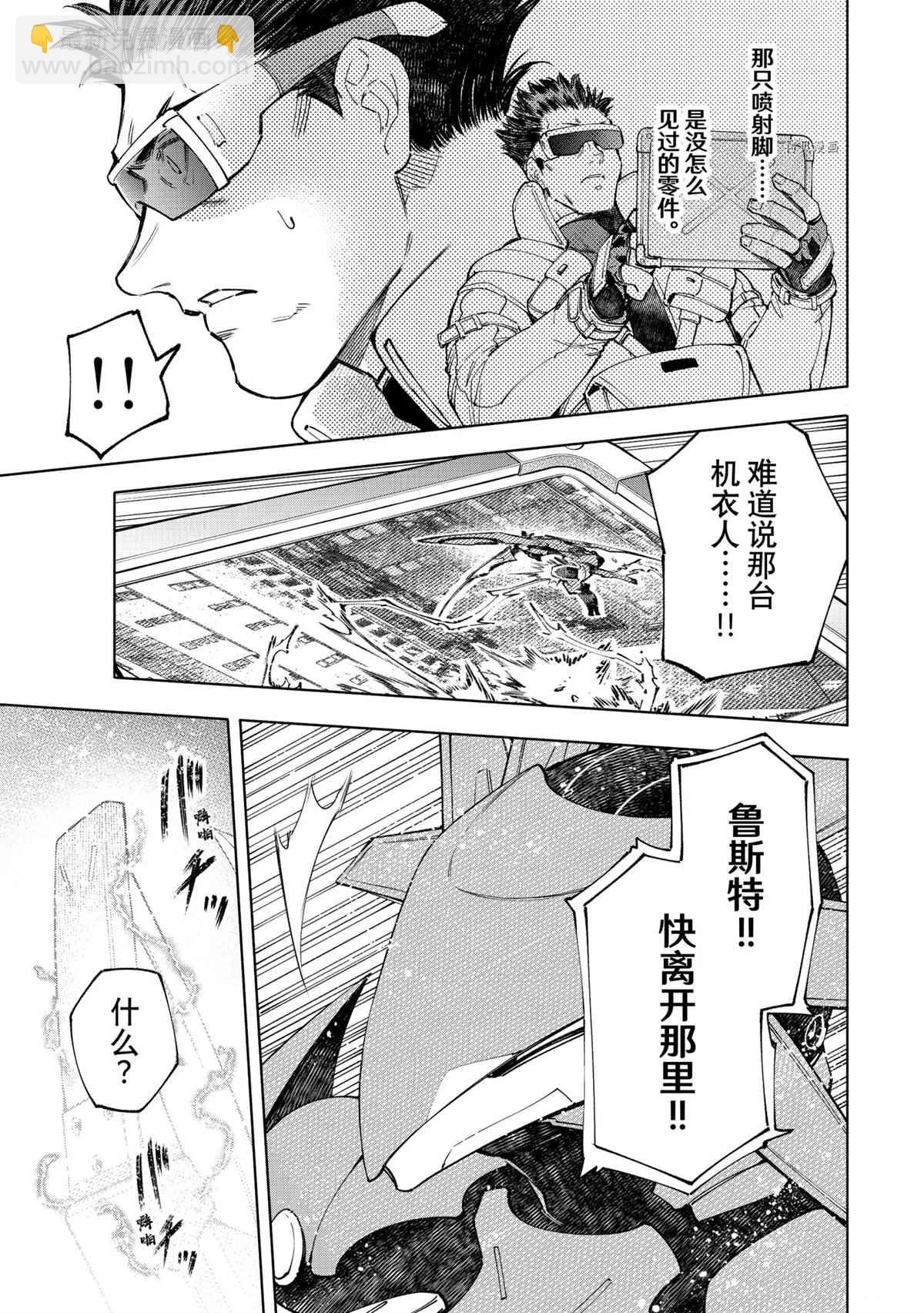 《香格里拉·弗陇提亚屎作猎人向神作发起挑战》第75话 第9页