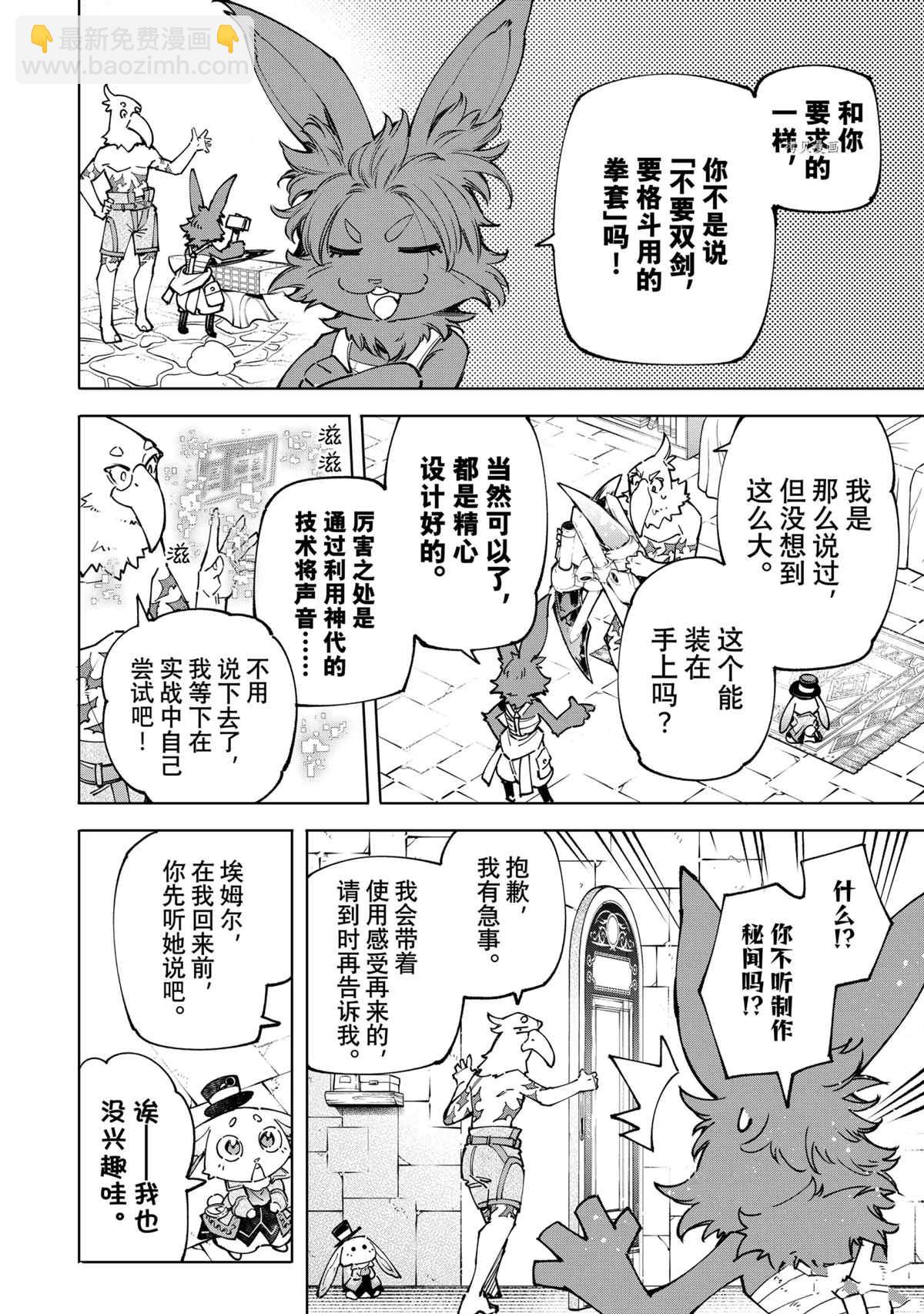 《香格里拉·弗陇提亚屎作猎人向神作发起挑战》第78话 第10页