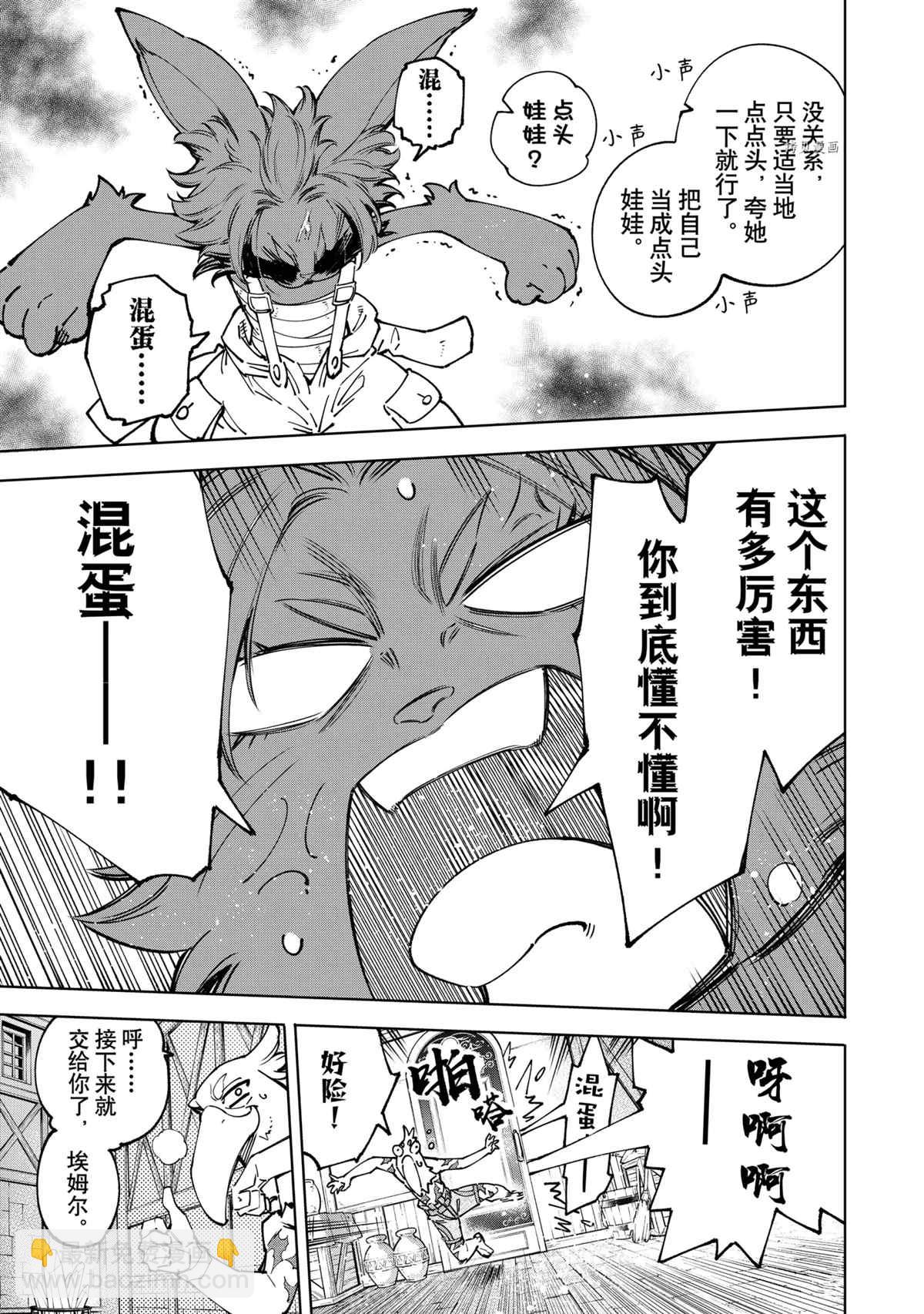 《香格里拉·弗陇提亚屎作猎人向神作发起挑战》第78话 第11页