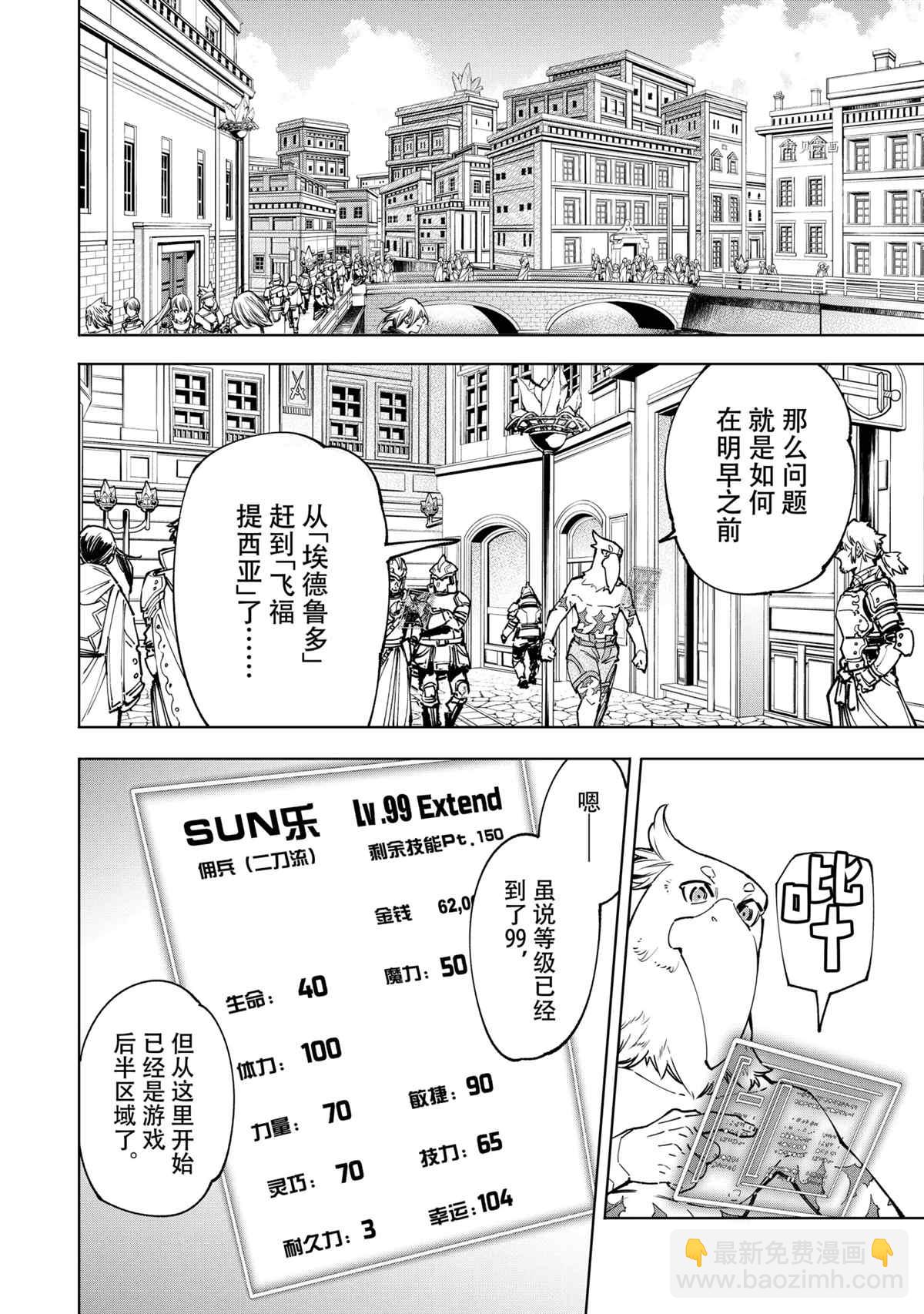 《香格里拉·弗陇提亚屎作猎人向神作发起挑战》第78话 第12页