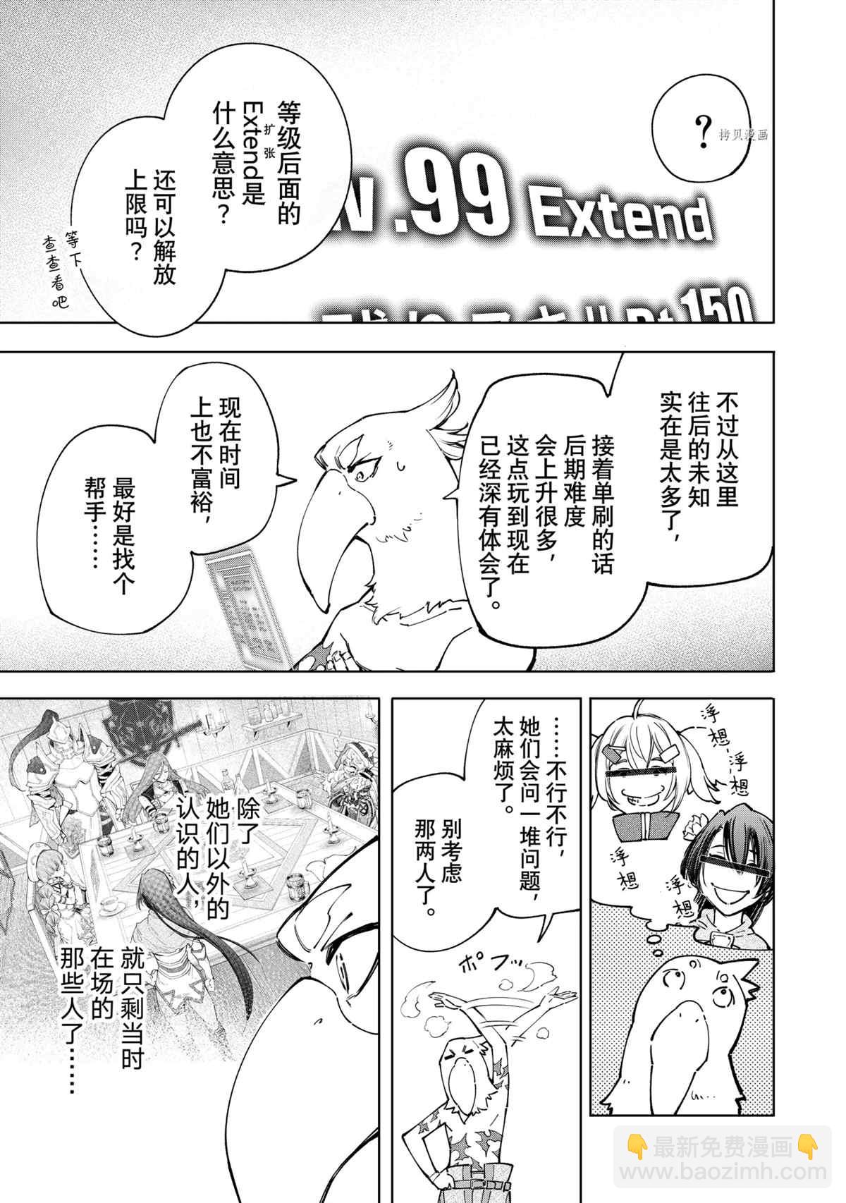 《香格里拉·弗陇提亚屎作猎人向神作发起挑战》第78话 第13页