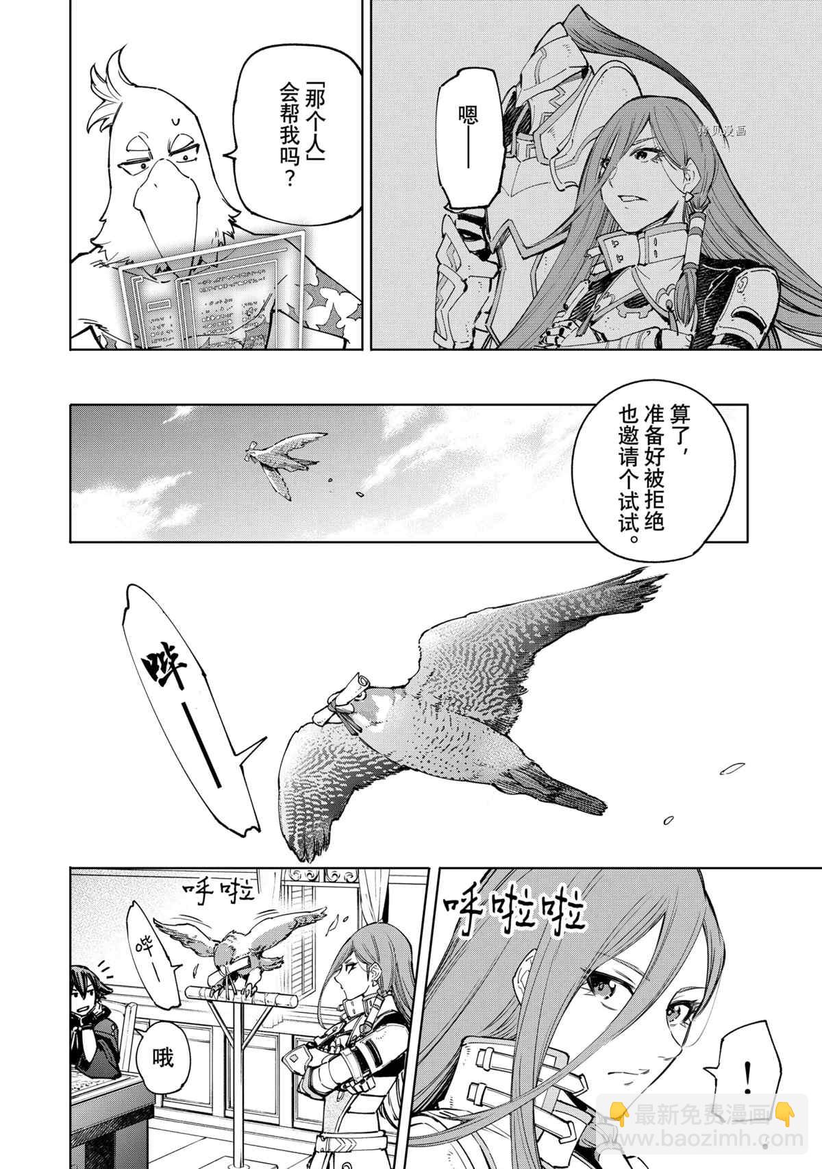 《香格里拉·弗陇提亚屎作猎人向神作发起挑战》第78话 第14页