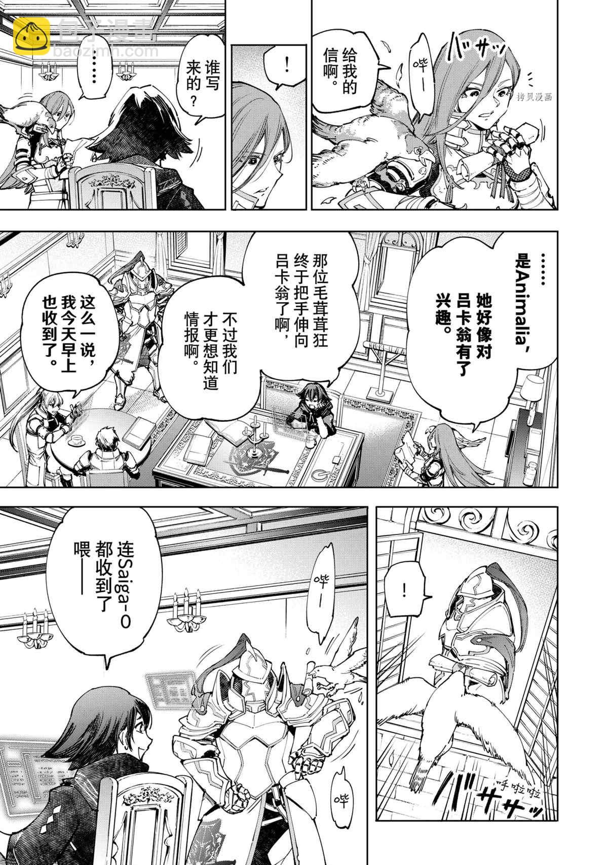 《香格里拉·弗陇提亚屎作猎人向神作发起挑战》第78话 第15页