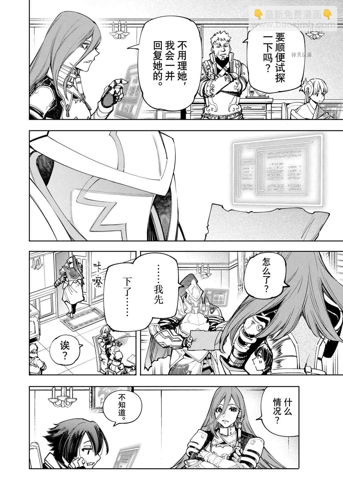 《香格里拉·弗陇提亚屎作猎人向神作发起挑战》第78话 第16页