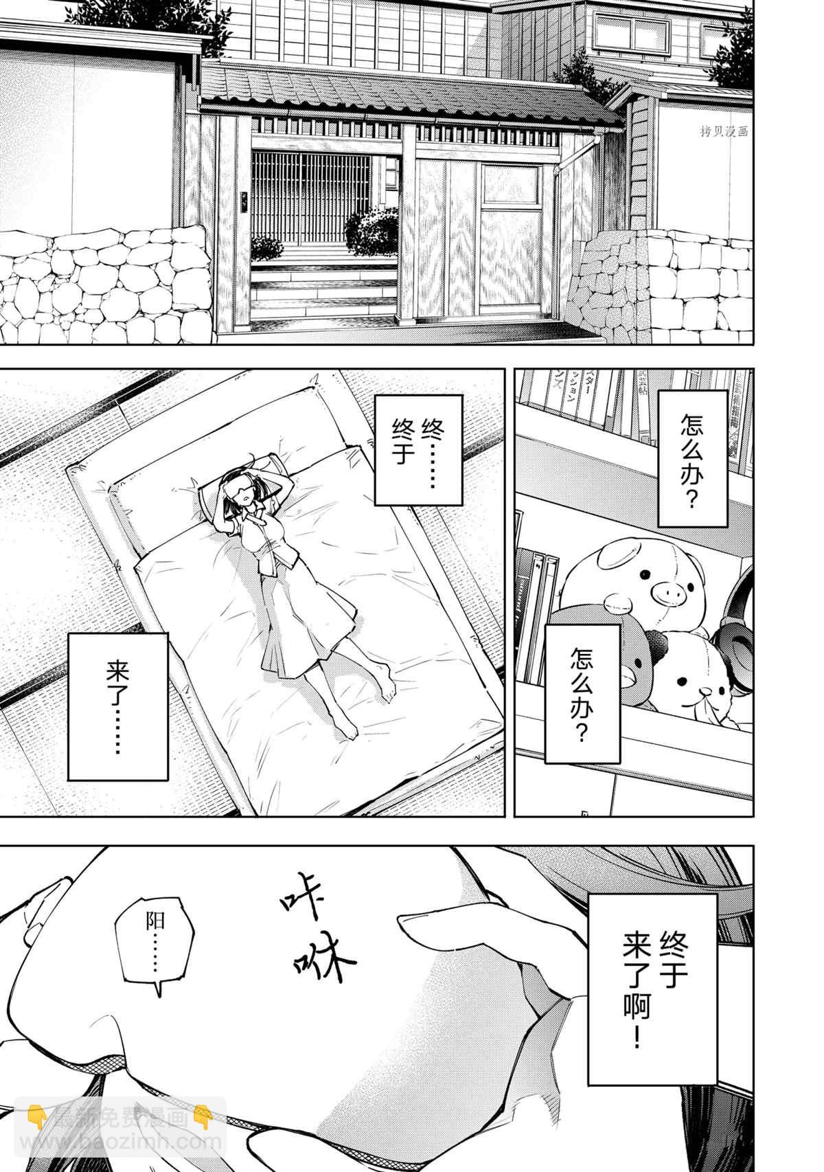 《香格里拉·弗陇提亚屎作猎人向神作发起挑战》第78话 第17页