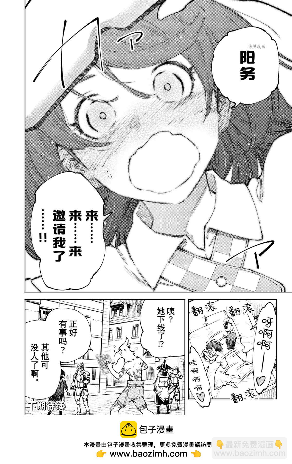 《香格里拉·弗陇提亚屎作猎人向神作发起挑战》第78话 第18页