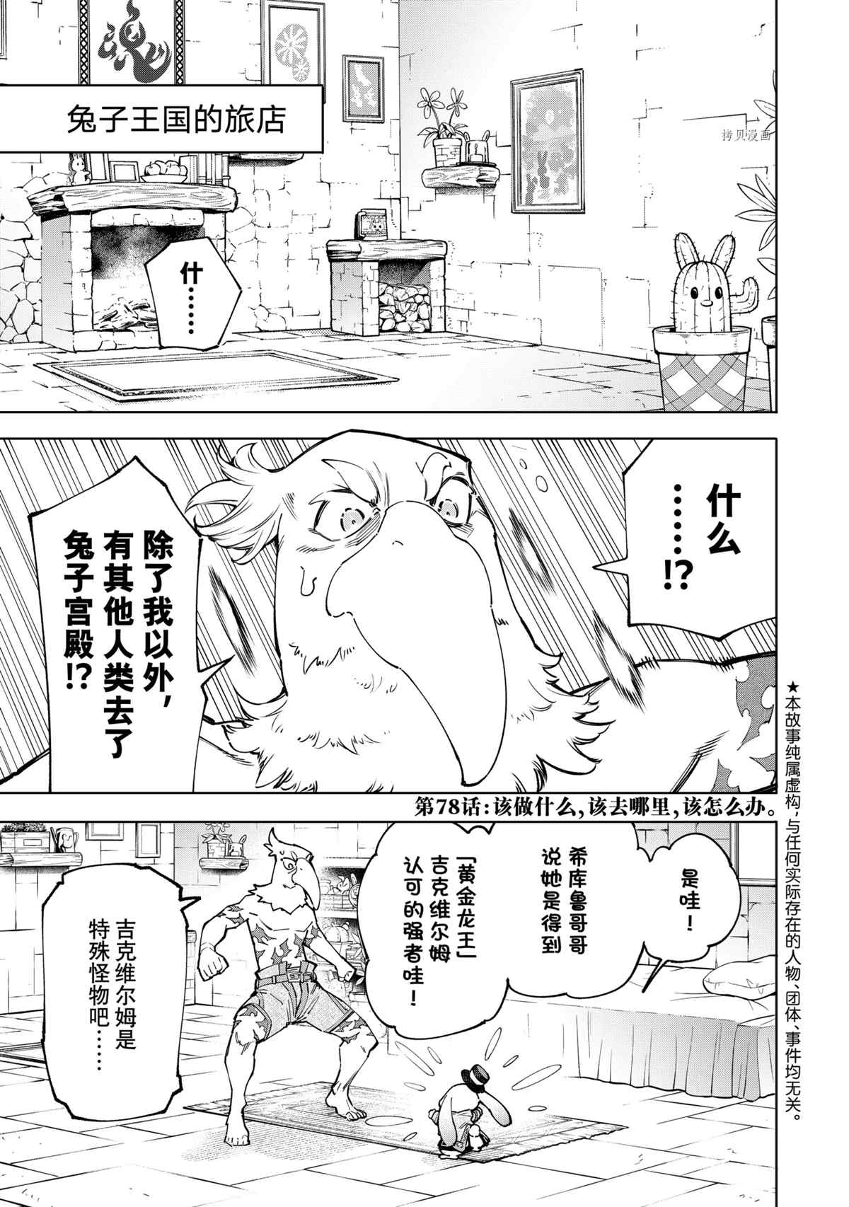 《香格里拉·弗陇提亚屎作猎人向神作发起挑战》第78话 第1页
