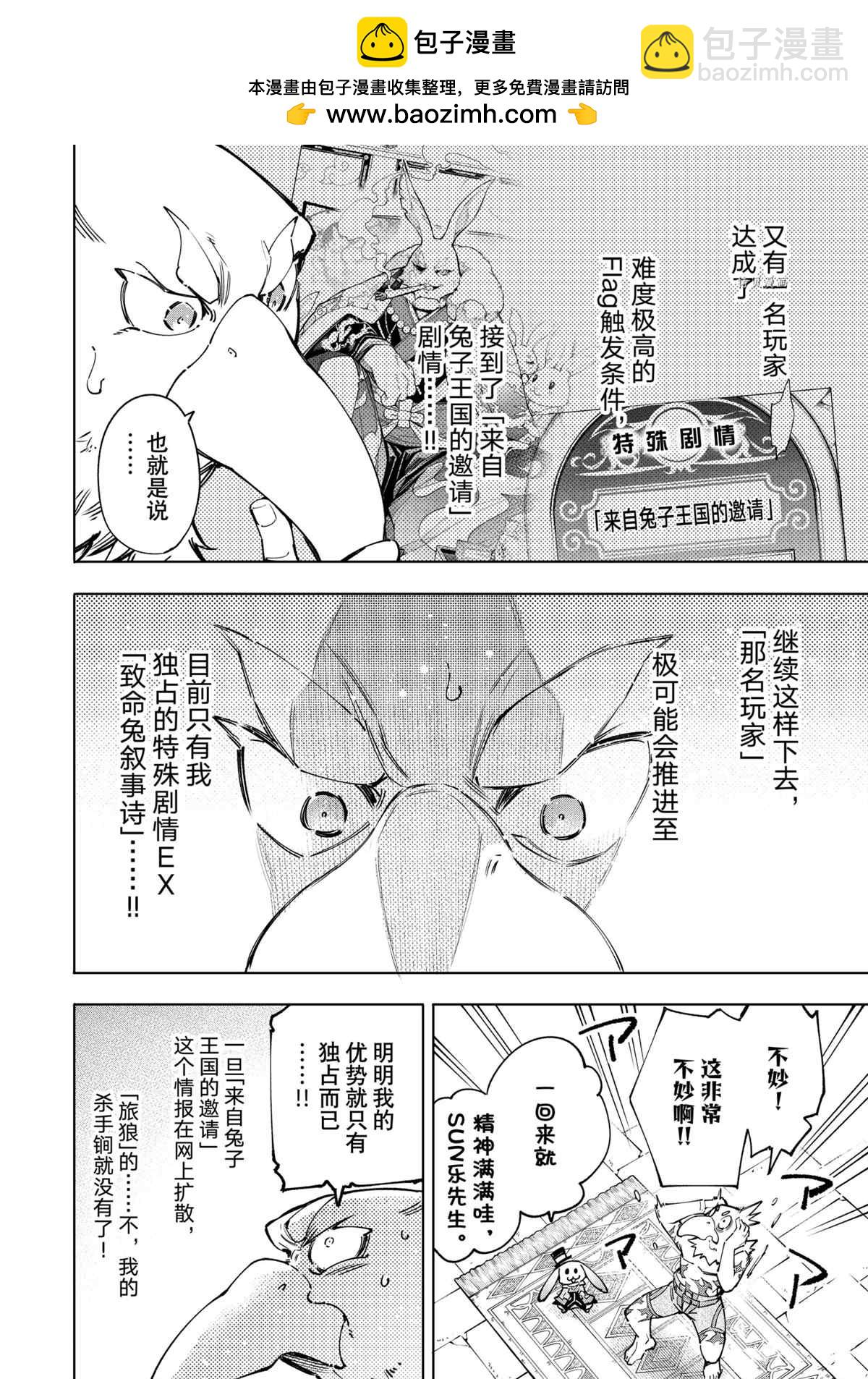 《香格里拉·弗陇提亚屎作猎人向神作发起挑战》第78话 第2页