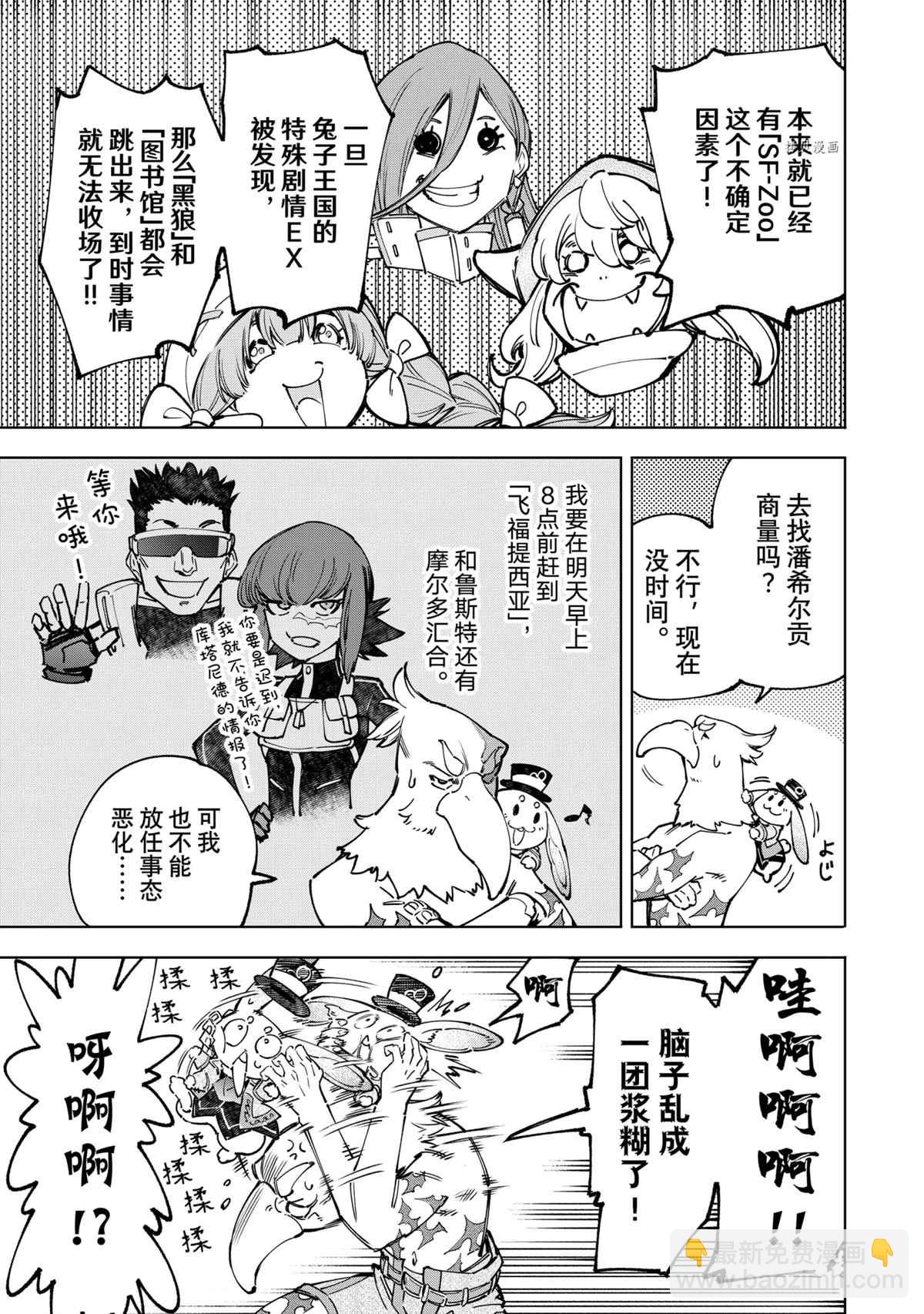 《香格里拉·弗陇提亚屎作猎人向神作发起挑战》第78话 第3页