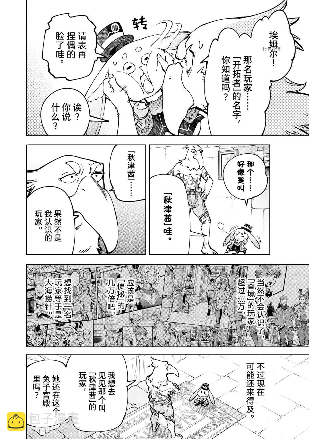 《香格里拉·弗陇提亚屎作猎人向神作发起挑战》第78话 第4页