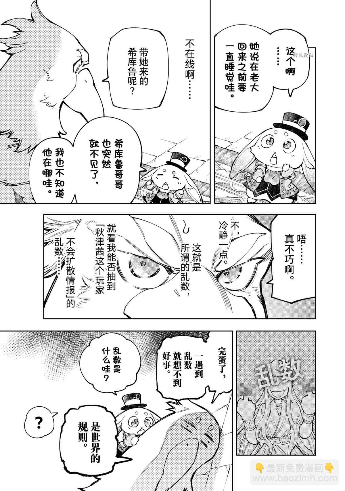 《香格里拉·弗陇提亚屎作猎人向神作发起挑战》第78话 第5页