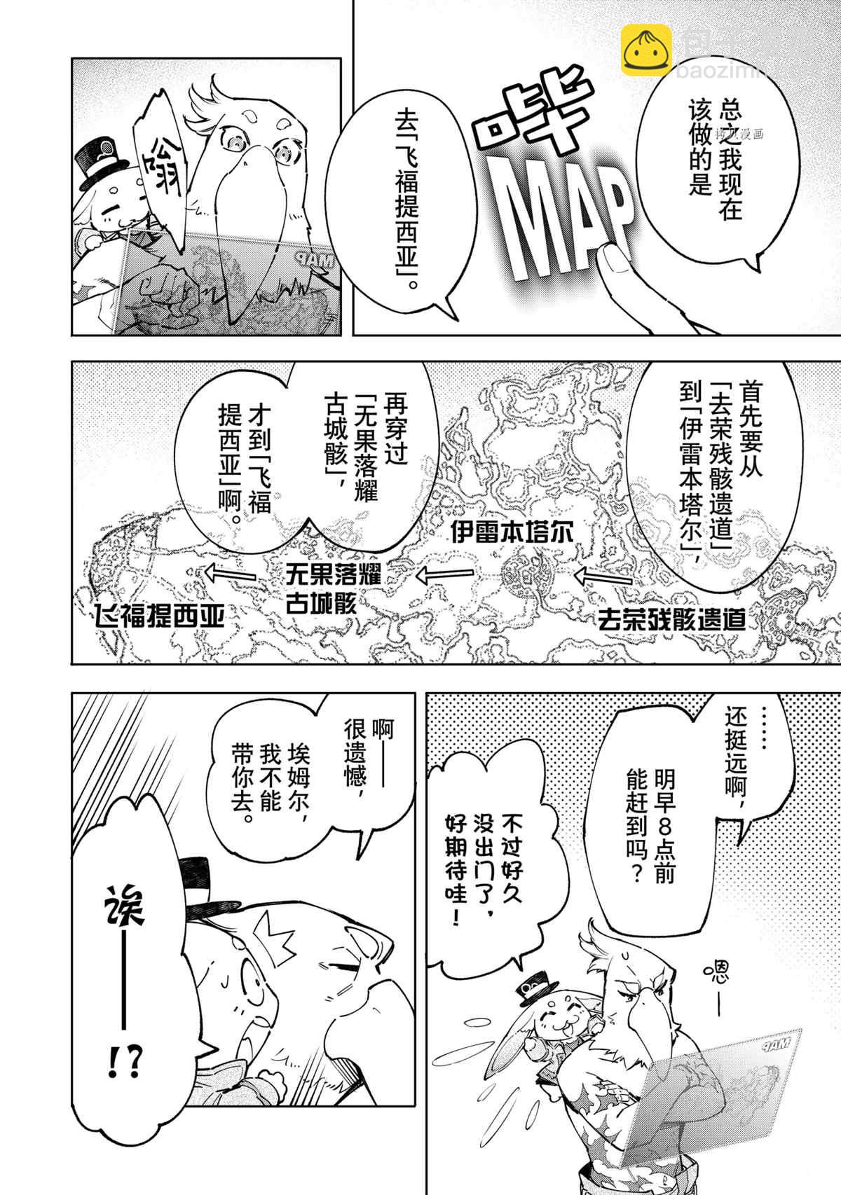 《香格里拉·弗陇提亚屎作猎人向神作发起挑战》第78话 第6页