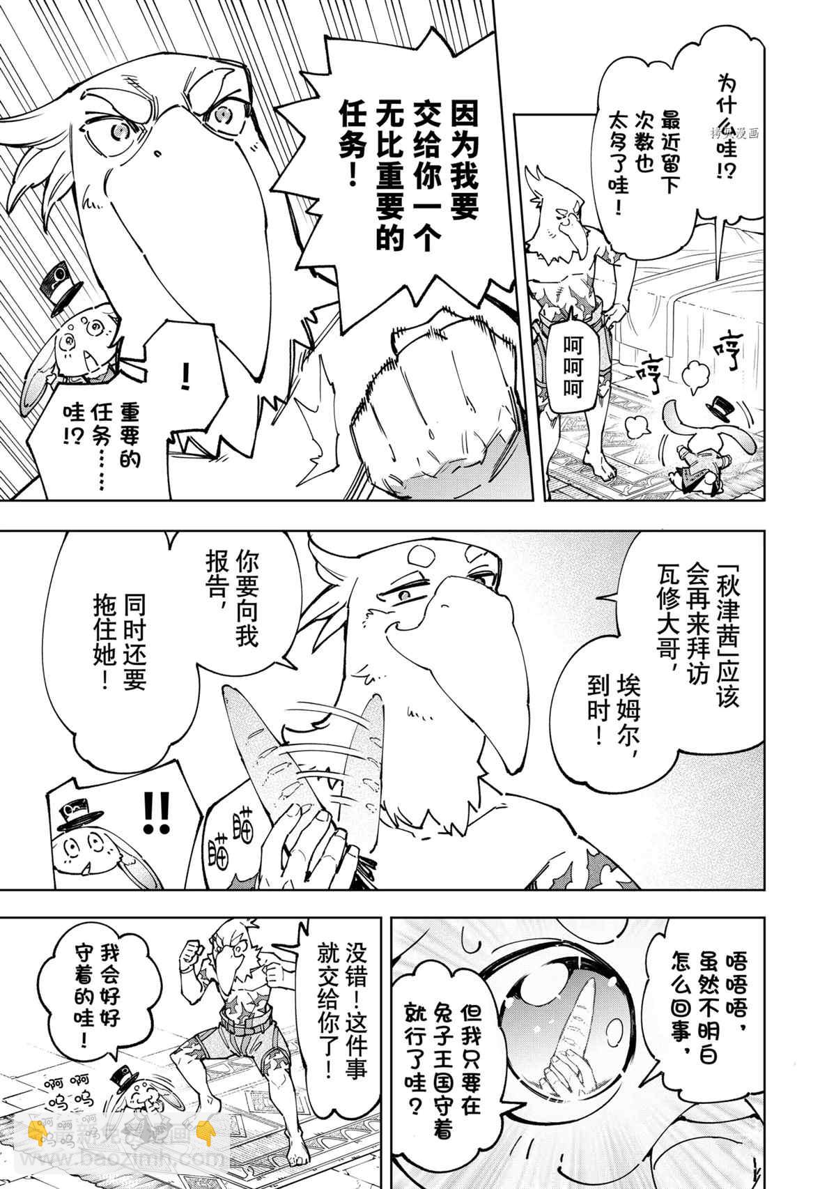 《香格里拉·弗陇提亚屎作猎人向神作发起挑战》第78话 第7页
