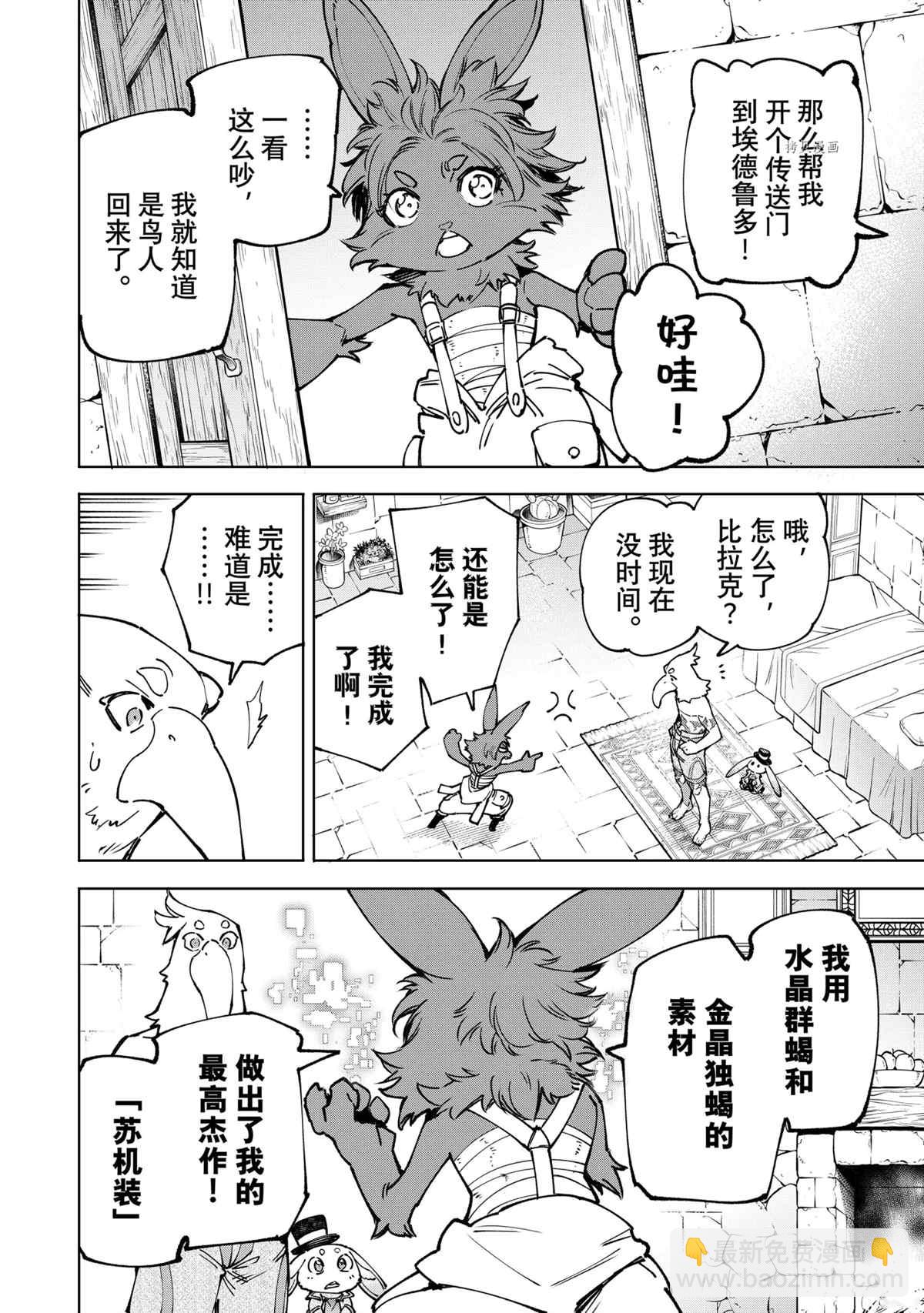 《香格里拉·弗陇提亚屎作猎人向神作发起挑战》第78话 第8页