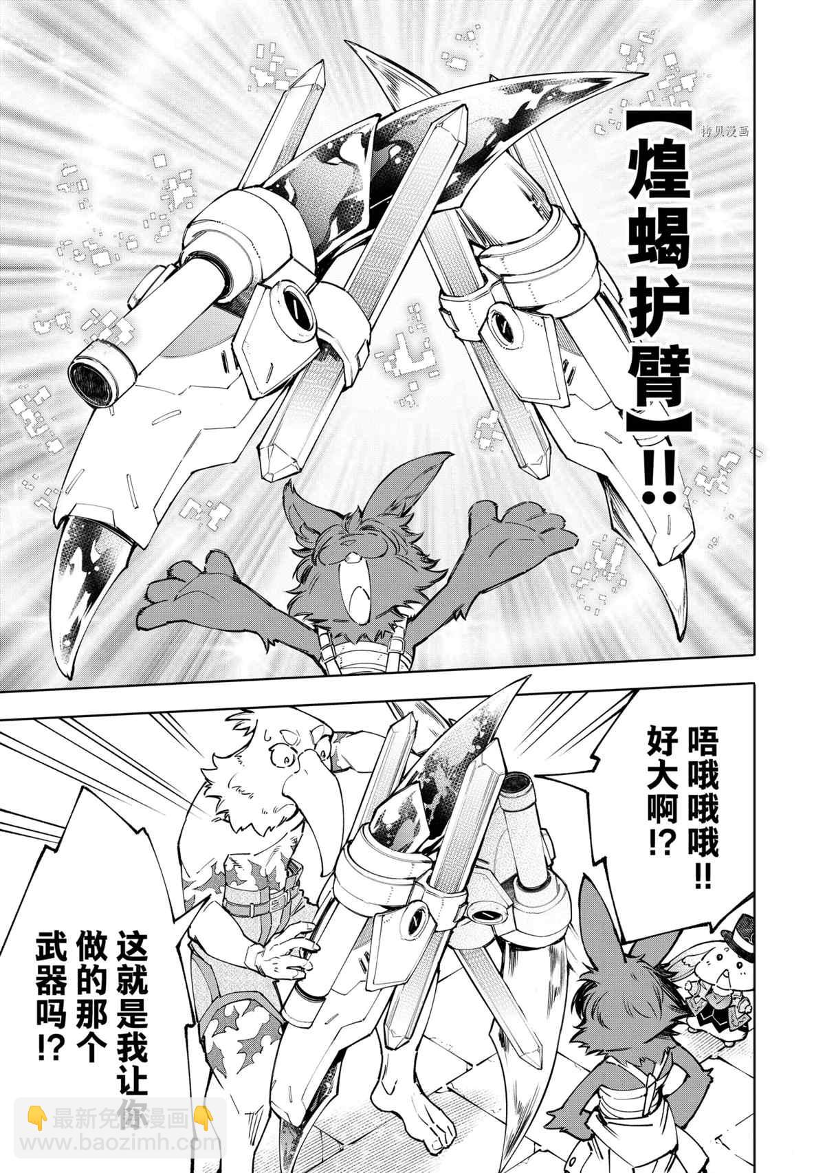 《香格里拉·弗陇提亚屎作猎人向神作发起挑战》第78话 第9页