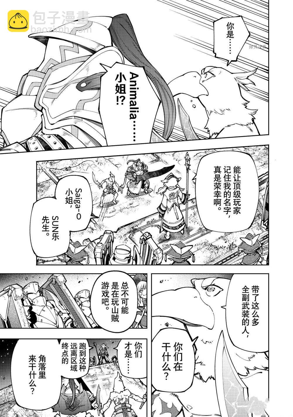 《香格里拉·弗陇提亚屎作猎人向神作发起挑战》第82话 第11页