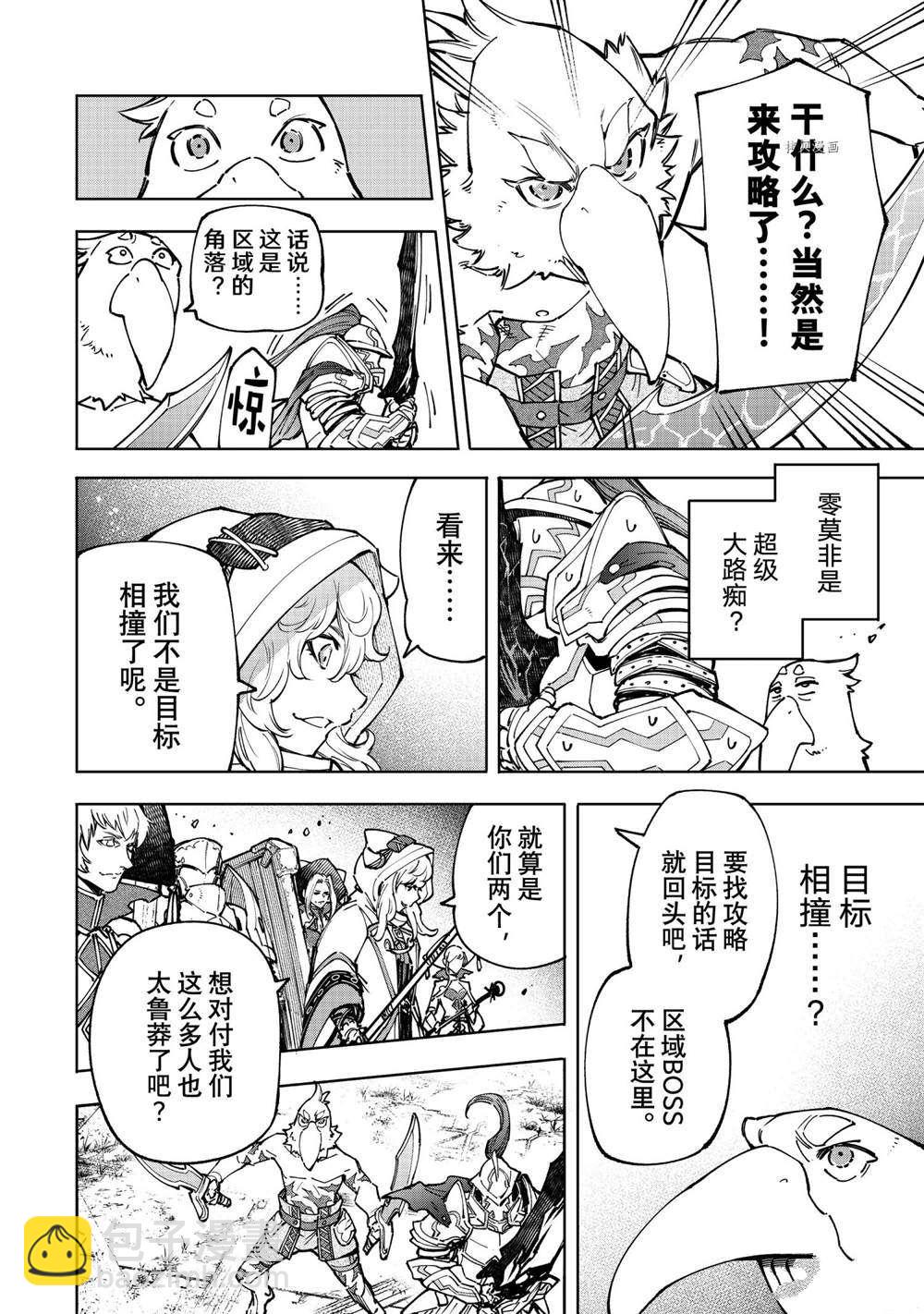 《香格里拉·弗陇提亚屎作猎人向神作发起挑战》第82话 第12页