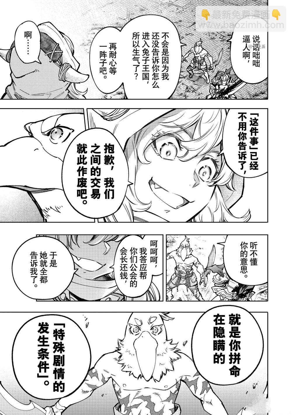 《香格里拉·弗陇提亚屎作猎人向神作发起挑战》第82话 第13页