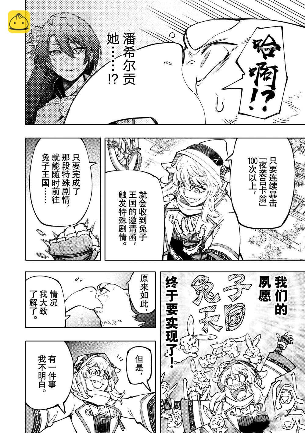 《香格里拉·弗陇提亚屎作猎人向神作发起挑战》第82话 第14页
