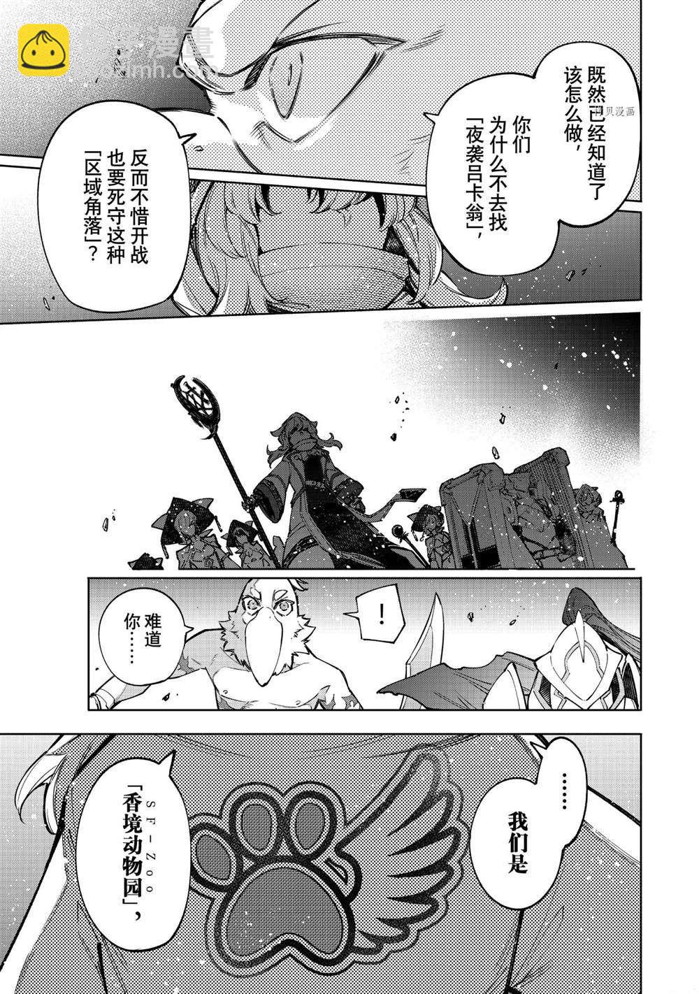 《香格里拉·弗陇提亚屎作猎人向神作发起挑战》第82话 第15页