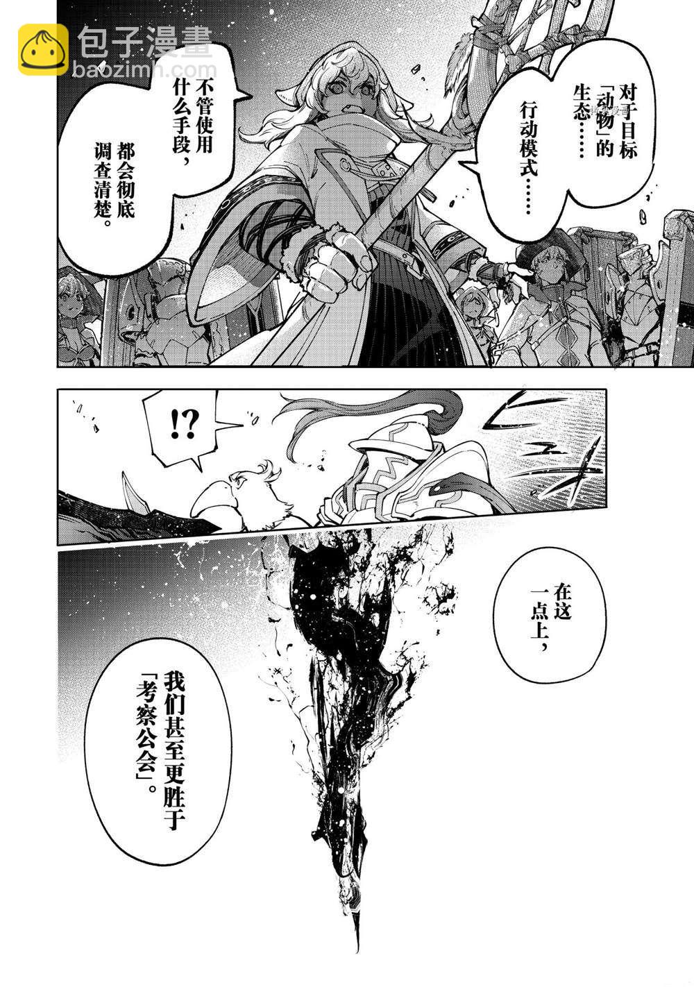 《香格里拉·弗陇提亚屎作猎人向神作发起挑战》第82话 第16页