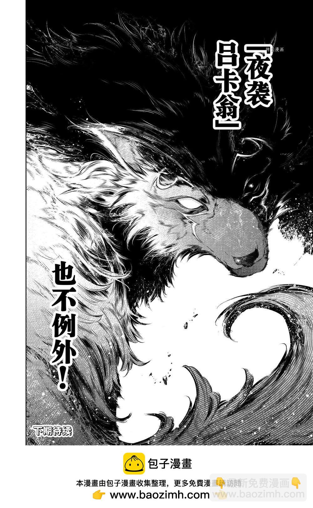 《香格里拉·弗陇提亚屎作猎人向神作发起挑战》第82话 第18页