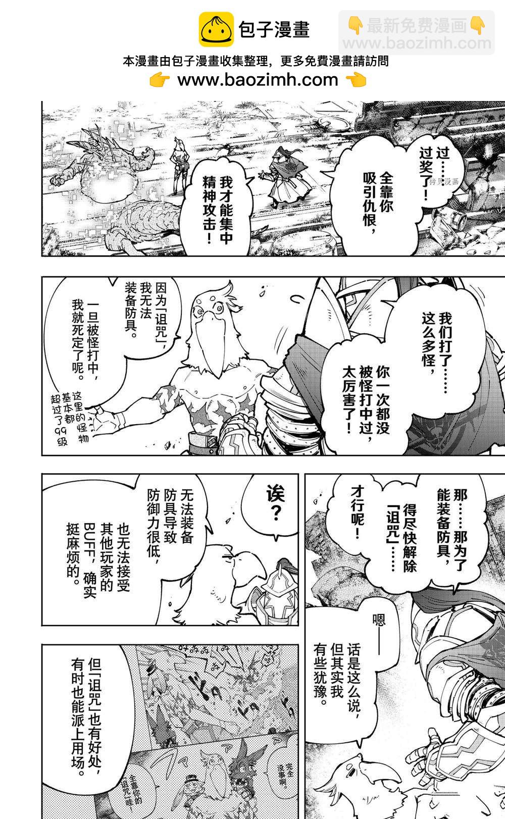《香格里拉·弗陇提亚屎作猎人向神作发起挑战》第82话 第2页