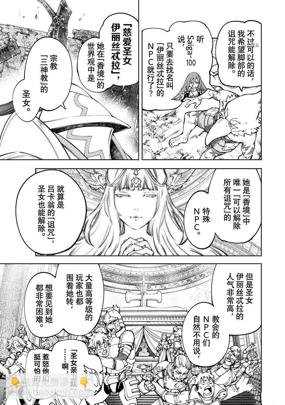 《香格里拉·弗陇提亚屎作猎人向神作发起挑战》第82话 第3页