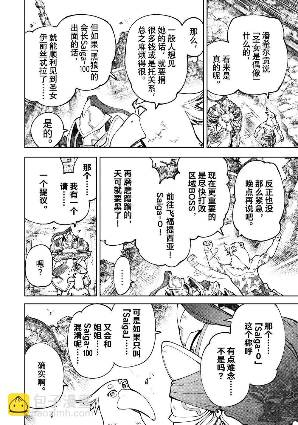 《香格里拉·弗陇提亚屎作猎人向神作发起挑战》第82话 第4页