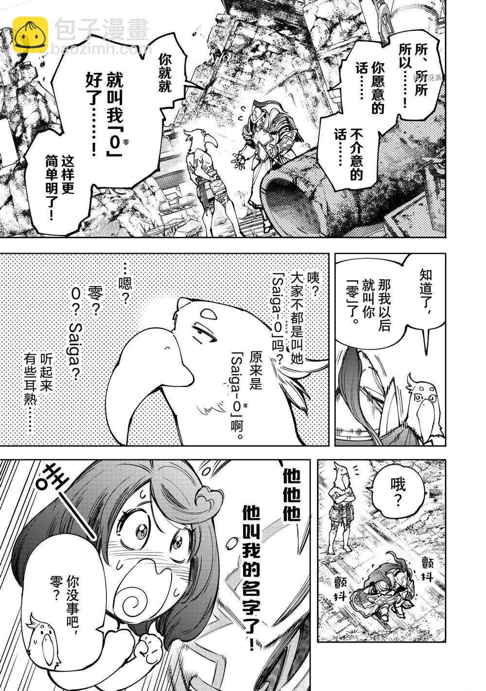 《香格里拉·弗陇提亚屎作猎人向神作发起挑战》第82话 第5页