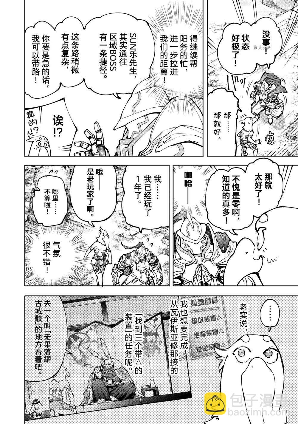 《香格里拉·弗陇提亚屎作猎人向神作发起挑战》第82话 第6页