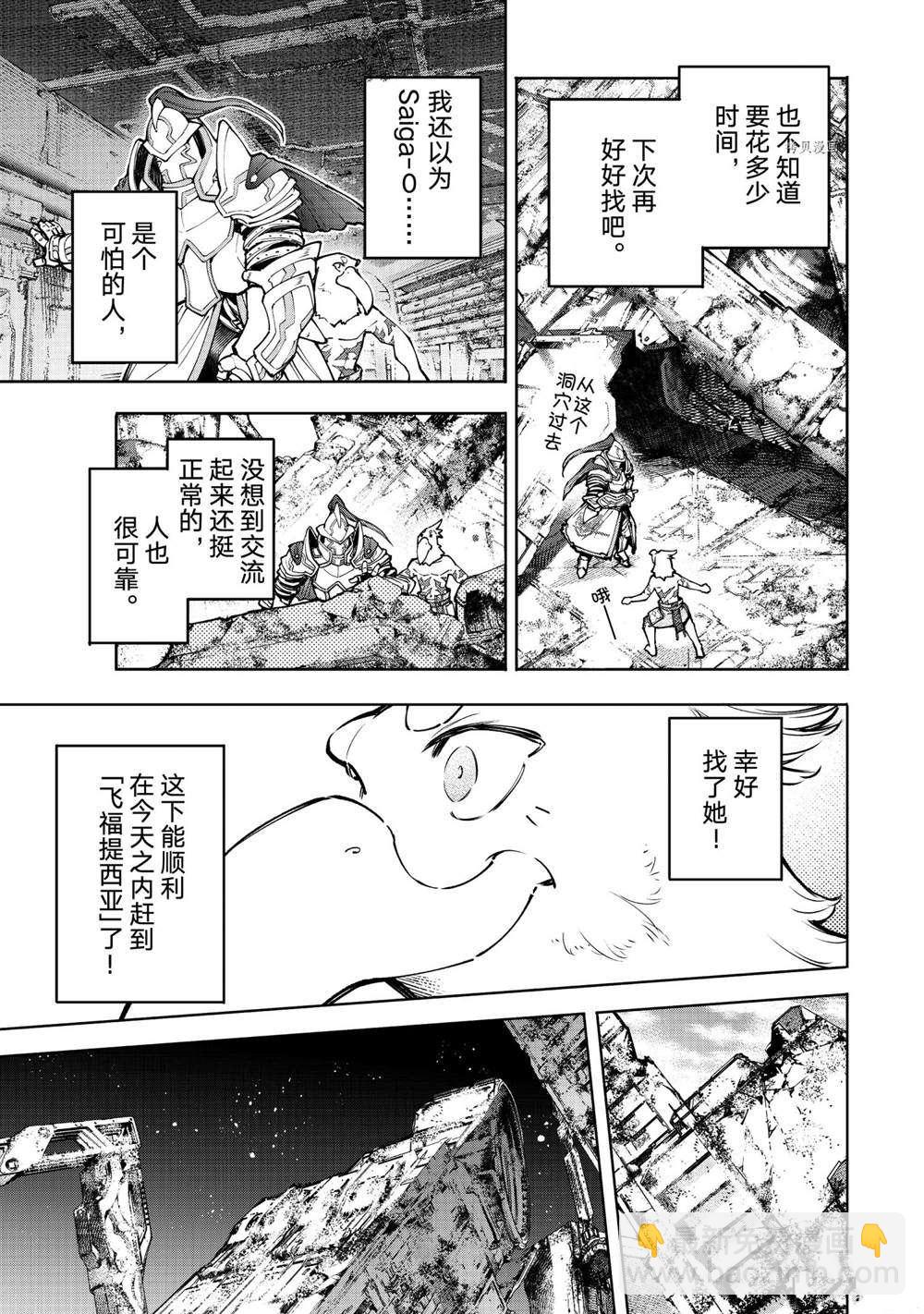 《香格里拉·弗陇提亚屎作猎人向神作发起挑战》第82话 第7页