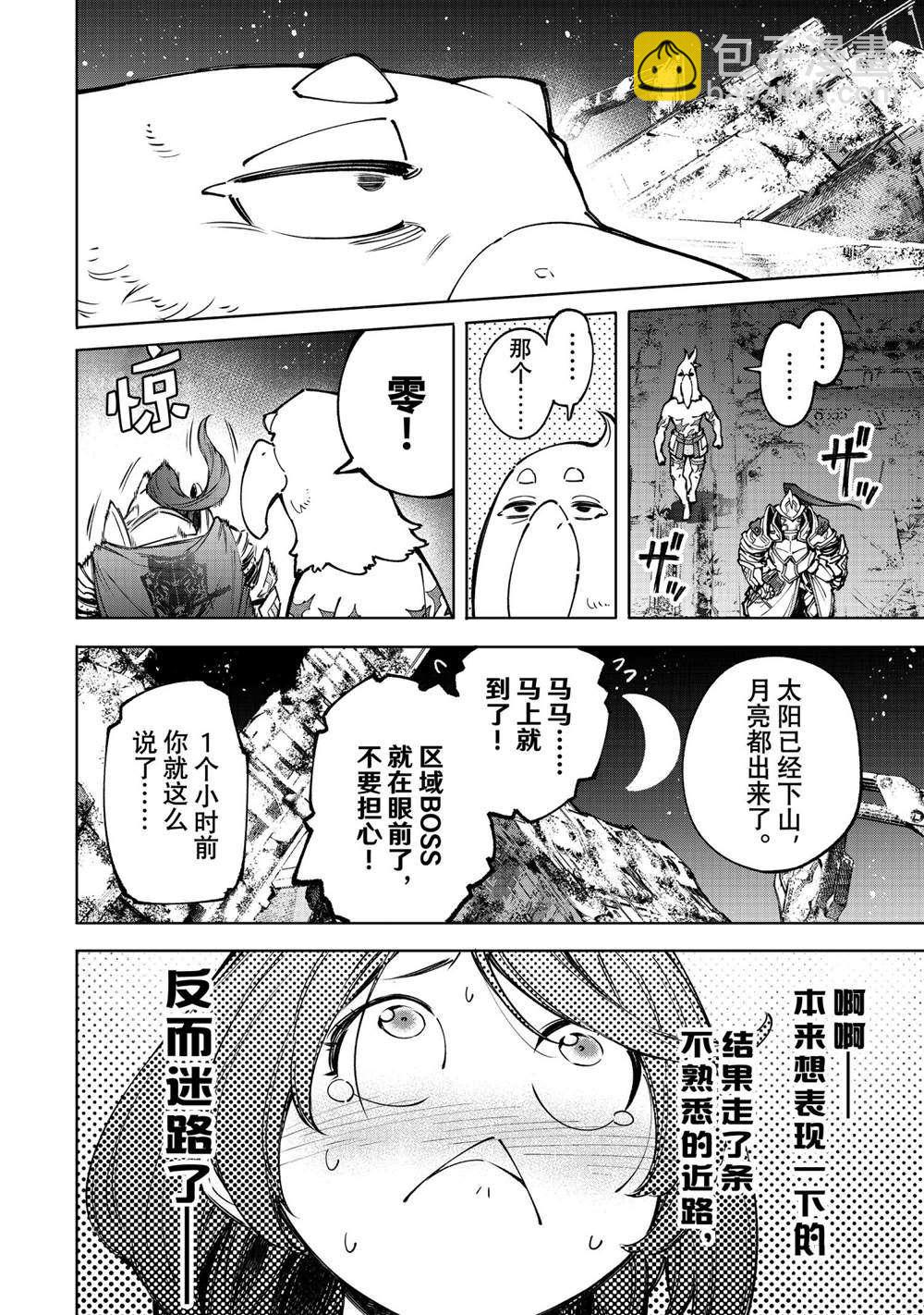 《香格里拉·弗陇提亚屎作猎人向神作发起挑战》第82话 第8页
